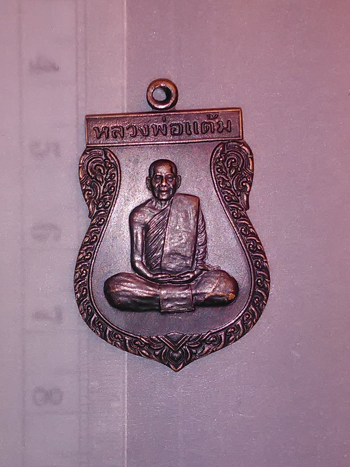 เหรียญ หลวงพ่อ แต้ม หลัง พ่อท่าน ในบัว วัด สําเภาเหนือ อ. เมือง พัทลุง 200.-