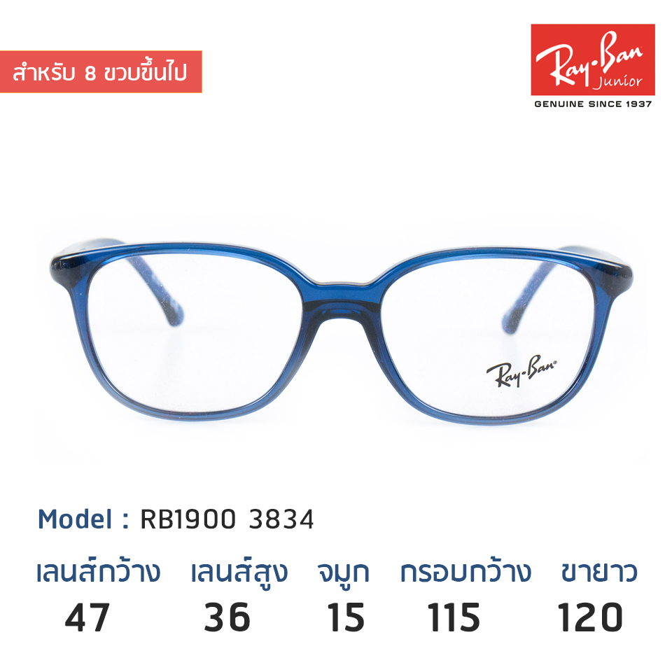 แว่นเด็ก Rayban Junior RB1900 3834