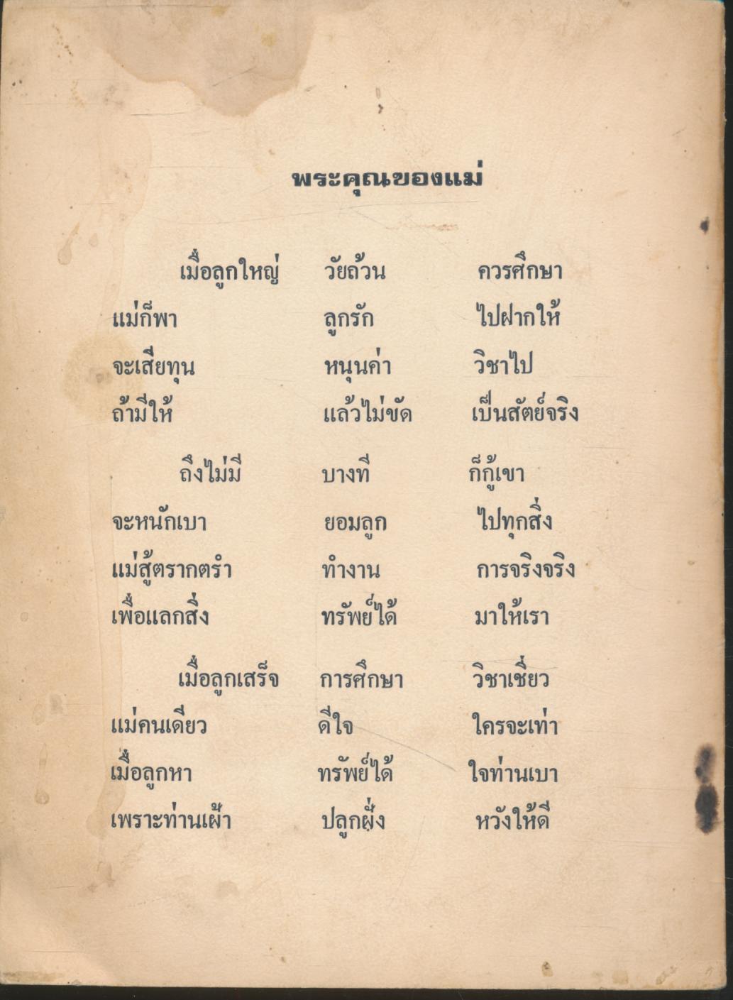 สิ่งสำคัญและจำเป็นของไทย