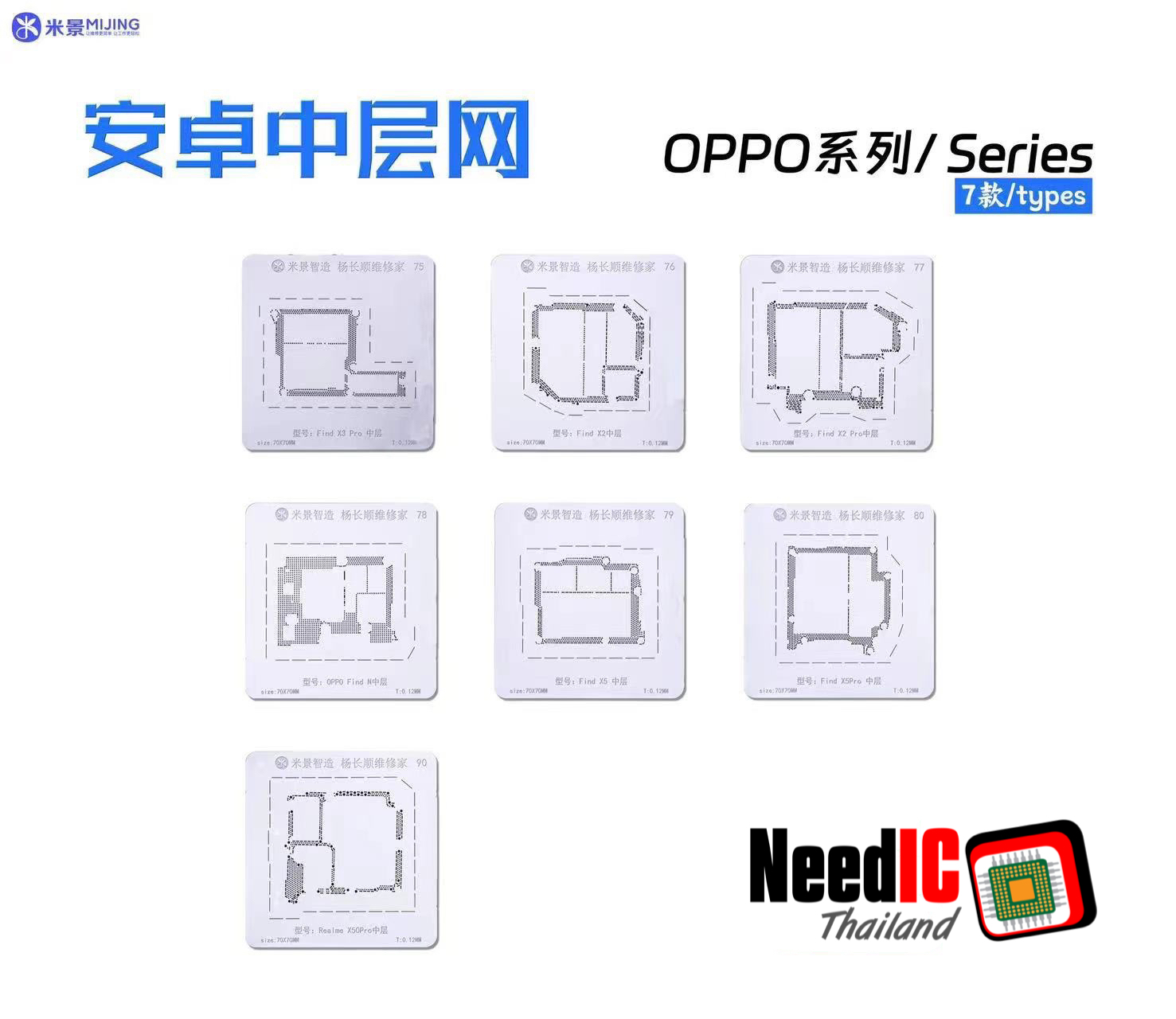MIJING : Mid-Level Stencil Set เซ็ตเพลทแกนกลาง Huawei,Samsung,Xiaomi,Oppo,Vivo,Asus,1Plus