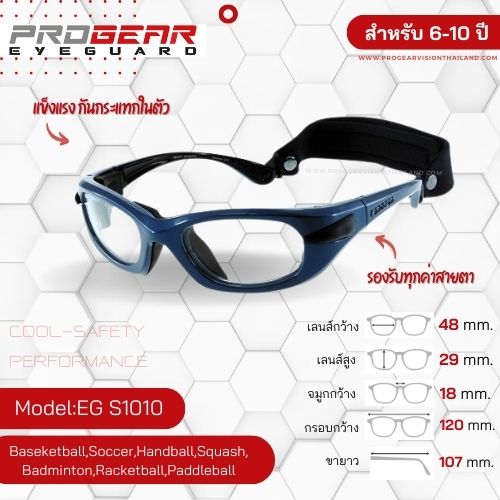 Progear Eyeguard แว่นกีฬาสำหรับเด็ก EG-S 1010 Col.6 Shiny Metallic Blue อายุ 6-10 ปี
