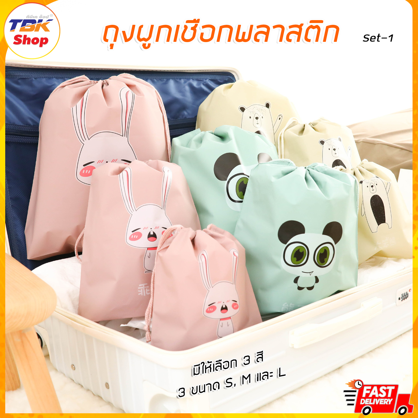 ถุงผูกเชือก Set-1 ผ้าผสมพลาสติก พิมพ์ลาย ถุงใส่ของ เครื่องสำอาง รองเท้า กันน้ำ จัดระเบียบกระเป๋าเดินทาง พกพาสะดวก