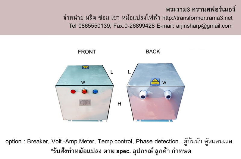 หม้อแปลง 400v 380v 220v 200v คอยล์ทองแดง - Poly - Meter