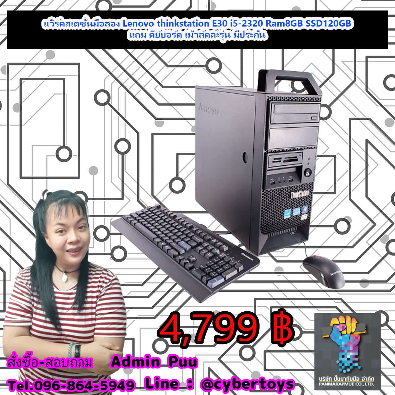 เวิร์คสเตชั่นมือสอง Lenovo thinkstation E30 i5-2320 Ram8GB SSD120GB แถม คีย์บอร์ด เม้าส์คละรุ่น มีประกัน