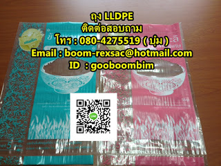 โรงงานผลิตถุงพลาสติก,โรงงานผลิตกระสอบ,ถุง LLDPE ,ถุงข้าวพลาสติก, ถุงข้าว 5 กิโล, ถุงข้าว1กิโล, ถุงข้าวเปลือกไก่, ถุงข้าวสาร, ถุงข้าว, กระสอบข้าวสาร,โรงงานผลิตถุงข้าวสาร