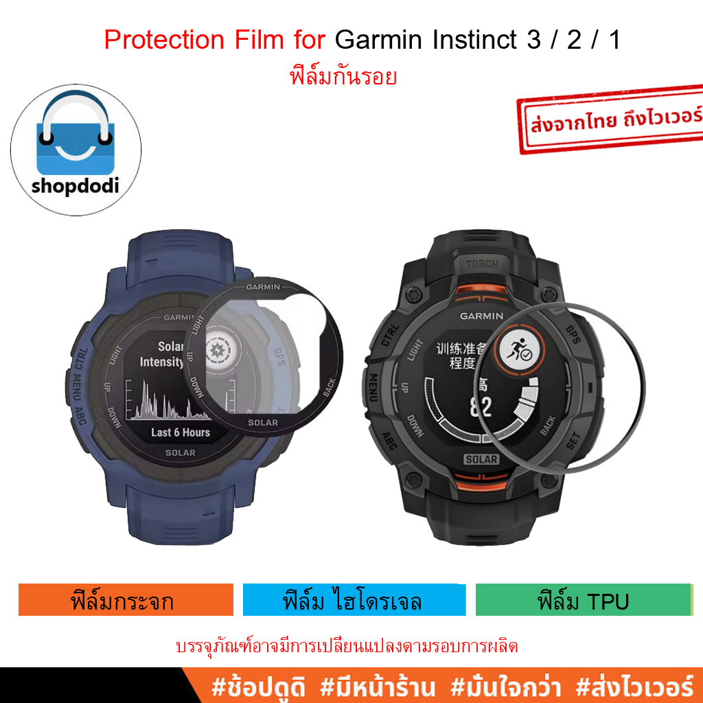 Shopdodi ฟิล์ม สำหรับ Garmin Instinct3 Instinct 2 Instinct2S Instinct 2X Film ฟิล์มกันรอย