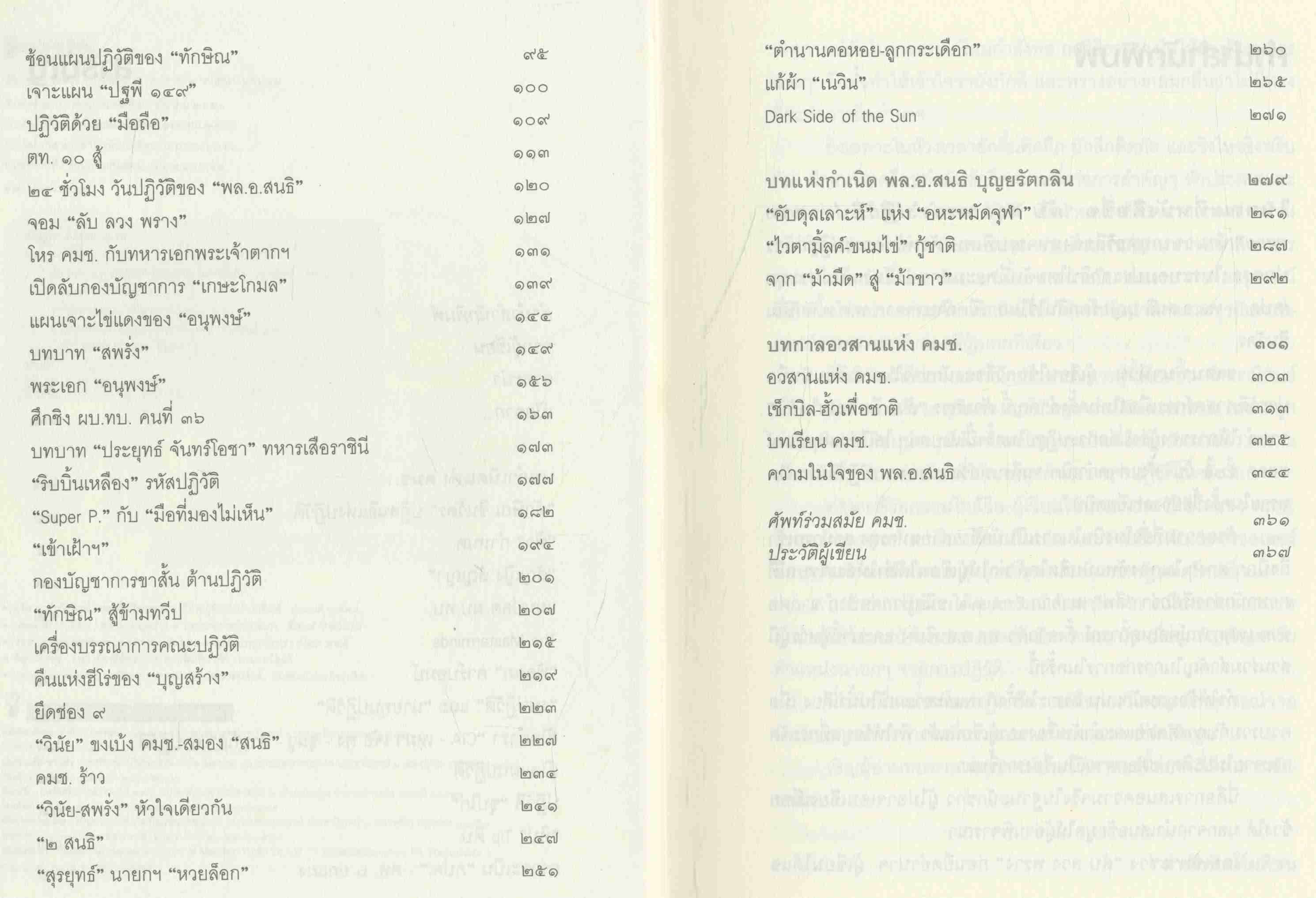 ลับ ลวง พราง ปฏิวัติปราสาททราย
