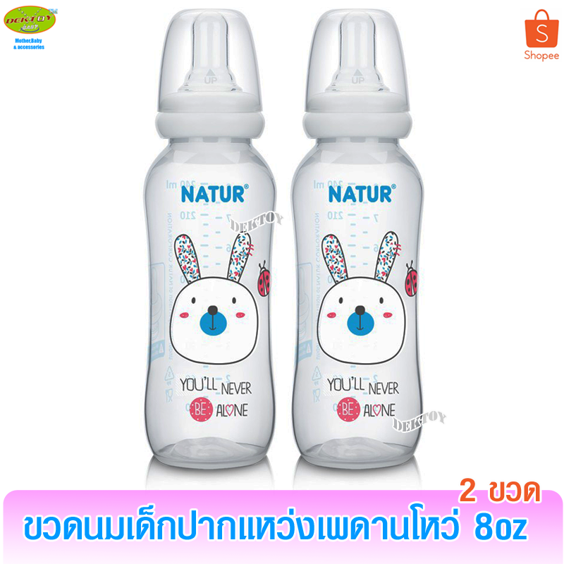 NATUR เนเจอร์ ขวดนมเด็กปากแหว่งเพดานโหว่ 8 ออนซ์ แพ็ค2ขวด