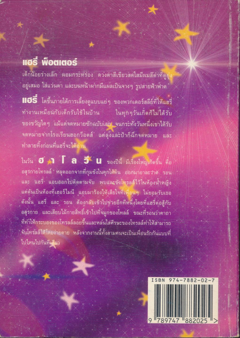 คู่มืออ่าน แฮรี่ พ็อตเตอร์ ให้สนุกและเข้าใจ