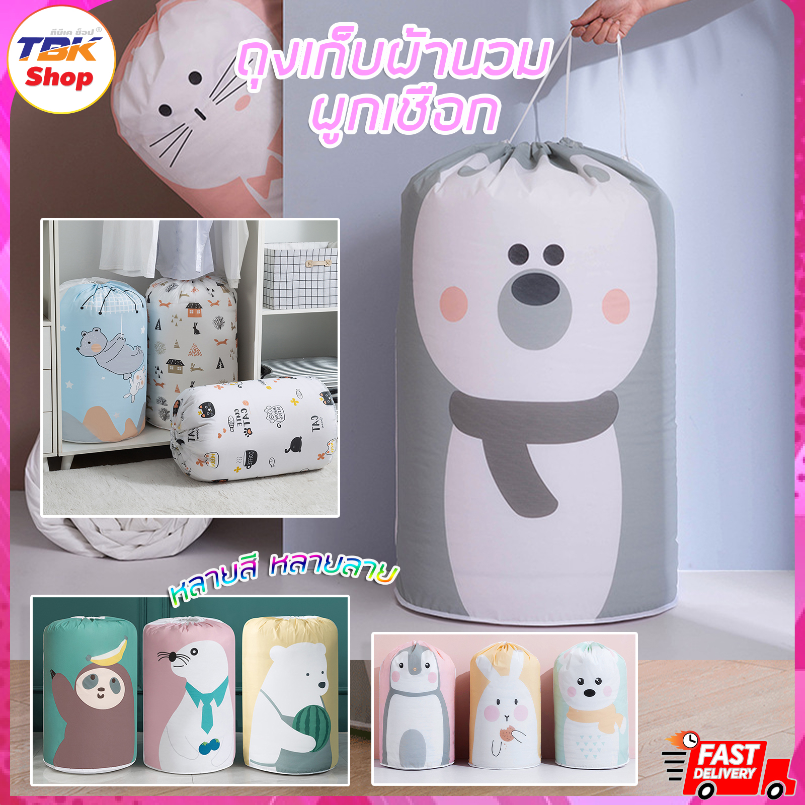 ถุงเก็บผ้านวม Set-1 ผูกเชือก จัดระเบียบ กันฝุ่น