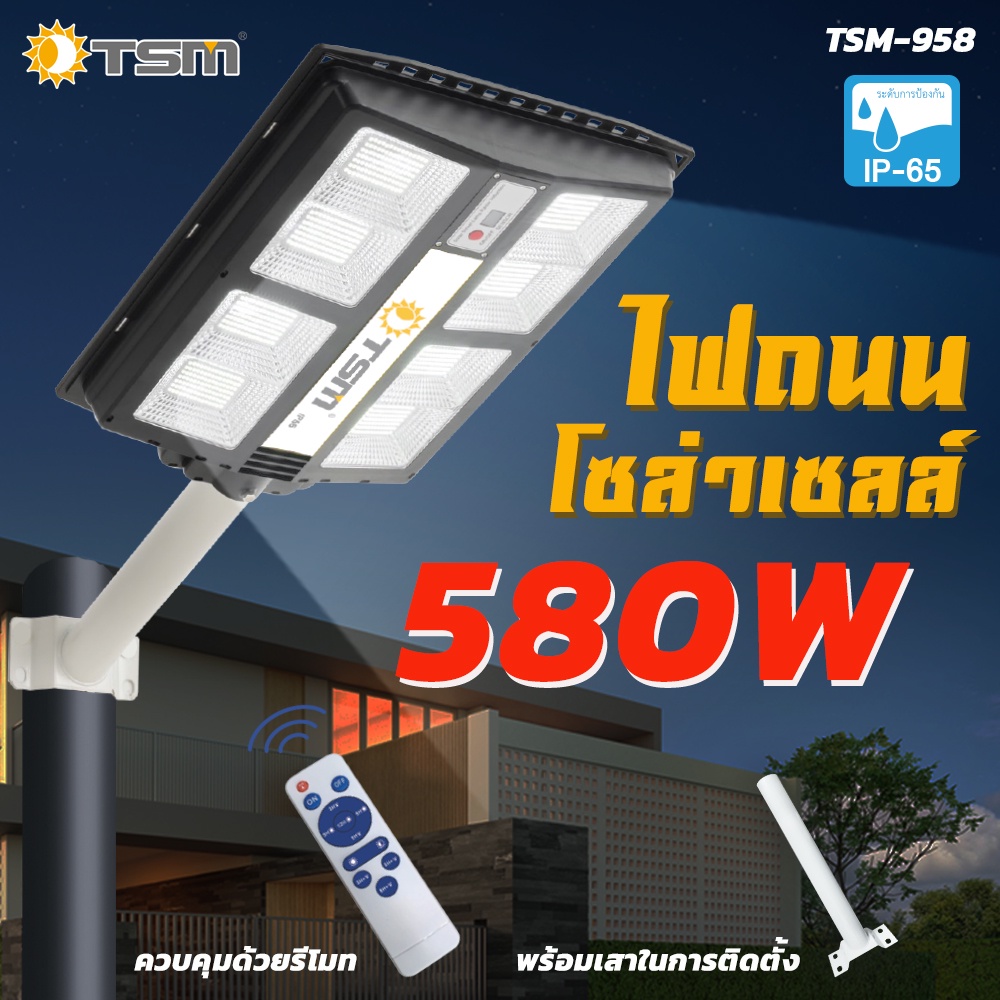โคมไฟถนนโซล่าเซลล์ IP65 - 580W รุ่น TSM-958A และ TSM-958B แถมฟรี!! เสาในกล่อง