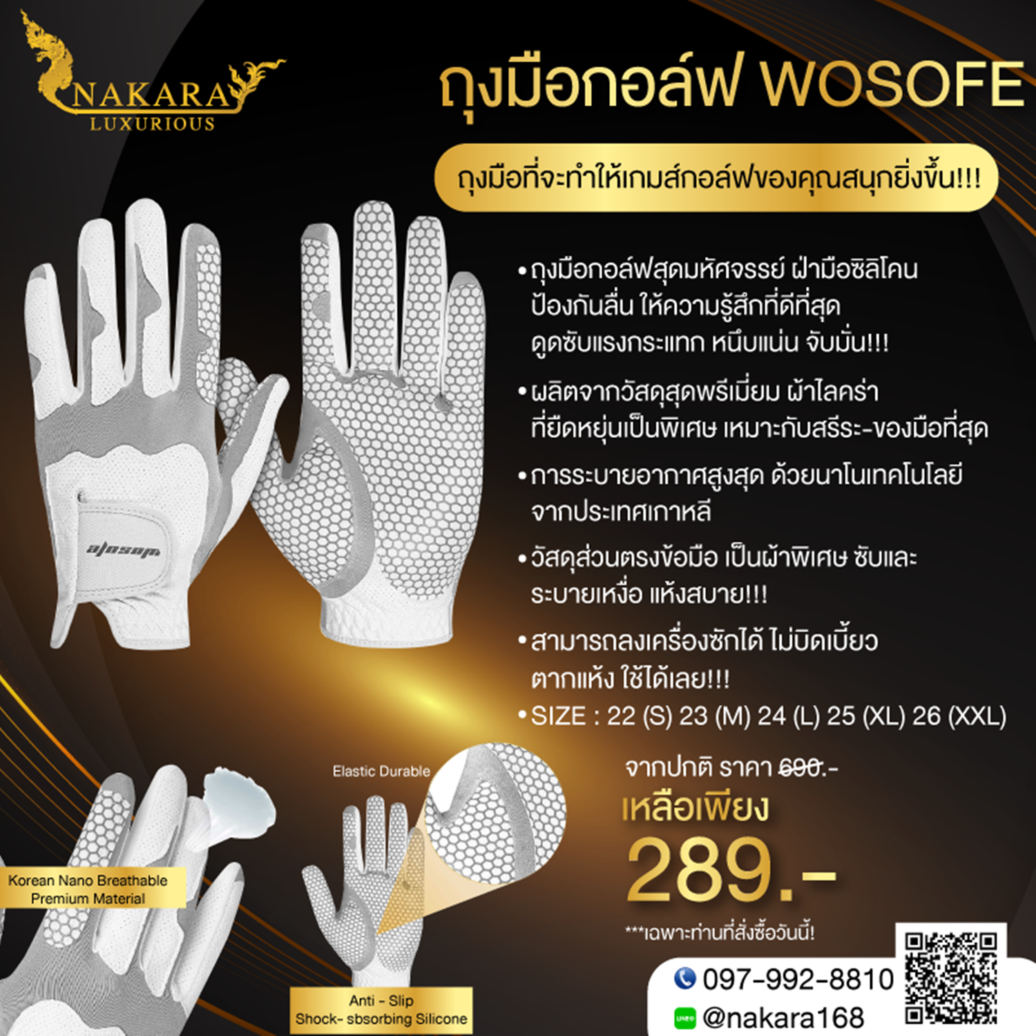 ถุงมือกอล์ฟมหัศจรรย์ WOSOFE ฝ่ามือซิลิโคนสุดหนึบ!!! เนื้อผ้าไลคร่า นาโนเทคโนโลยีจากเกาหลี ลงเครื่องซักได้