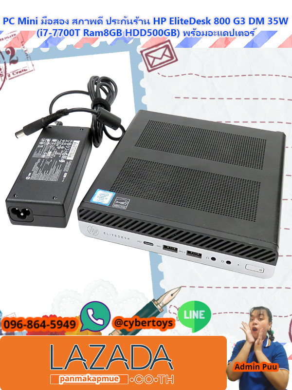 PC Mini มือสอง สภาพดี ประกันร้าน HP EliteDesk 800 G3 DM 35W (i7-7700T Ram8GB HDD500GB) พร้อมอะแดปเตอร์