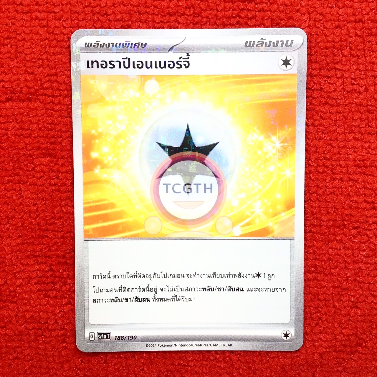 เทอราปีเอนเนอร์จี้