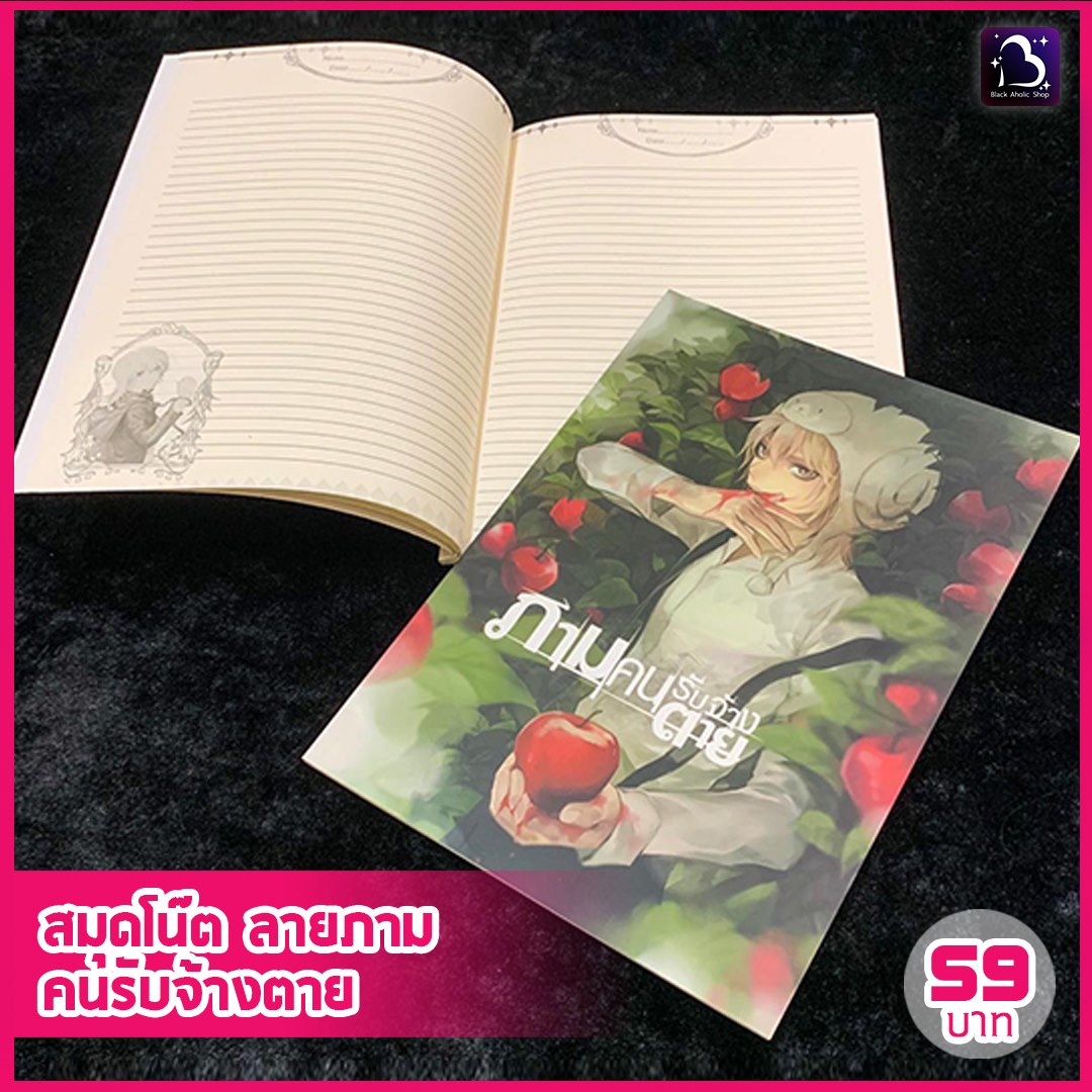 สมุดโน้ตมีเส้น ปกพิมพ์ลายเรื่อง ภาม คนรับจ้างตาย