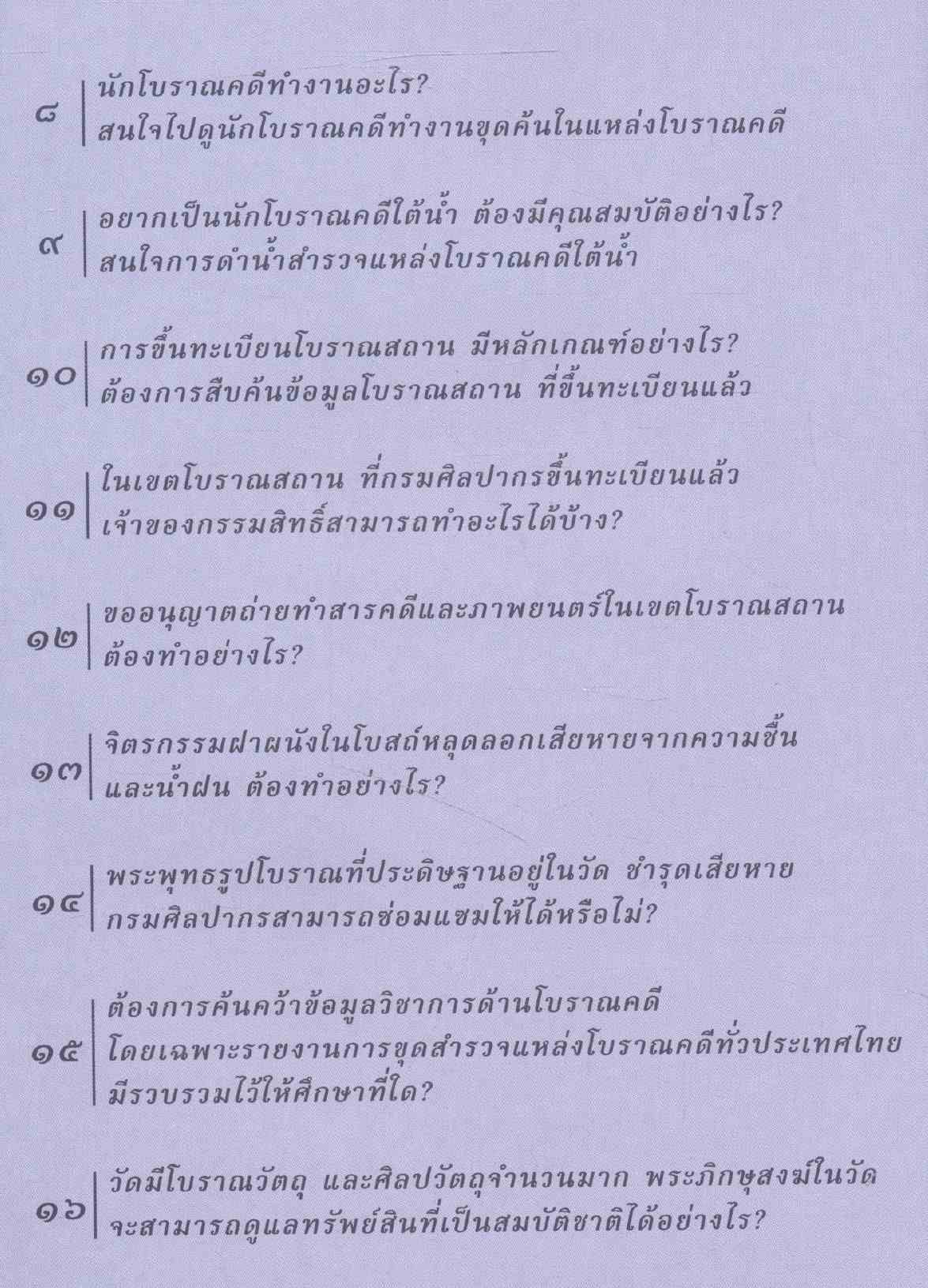 ศิลปากรบริการงานศิลปวัฒนธรรม ๑๐๐ (ร้อย) เรื่องกรมศิลปากร