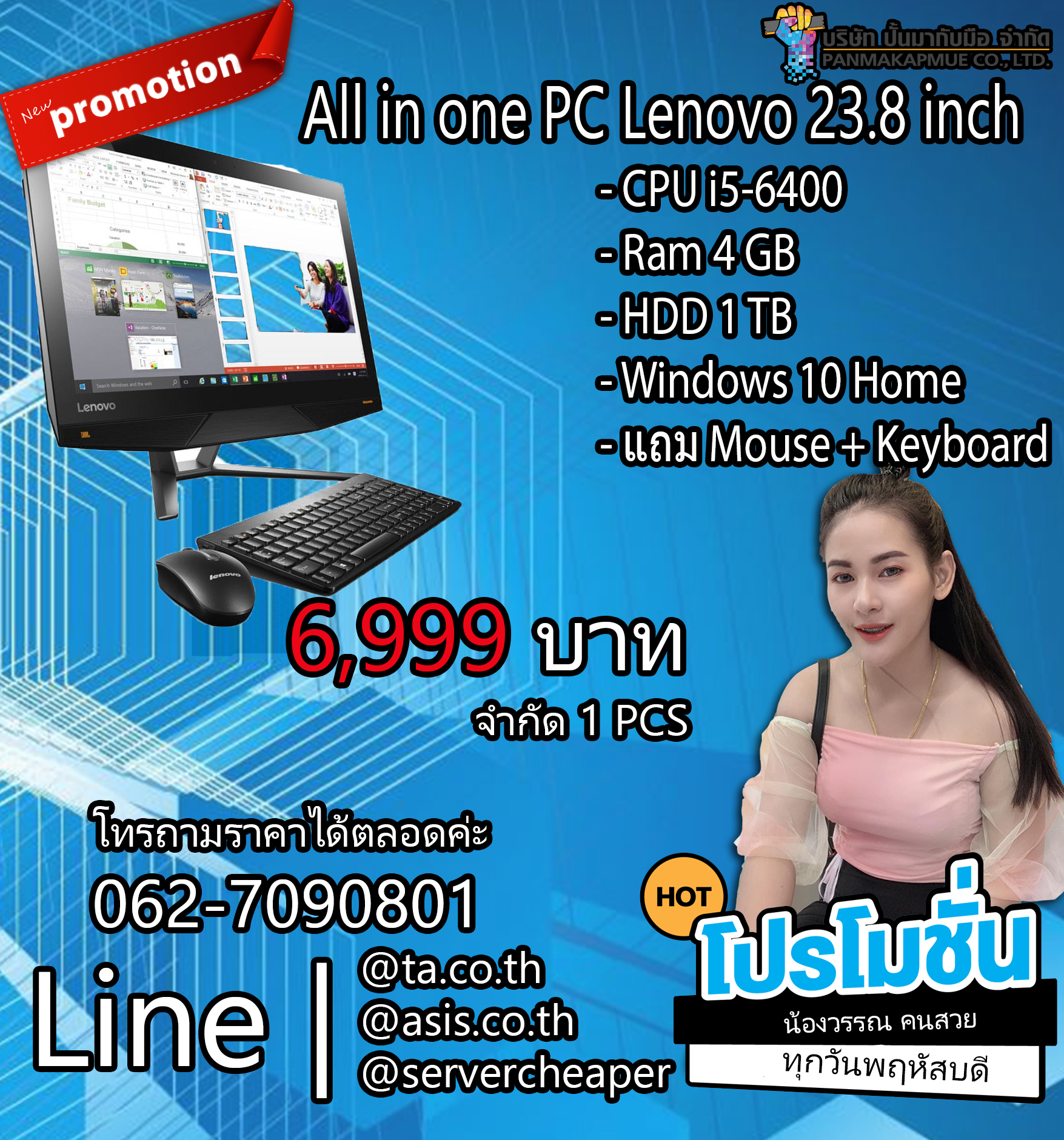 คอมพิวเตอร์ออลอินวัน All in one PC Lenovo 700-24ISH 23.8 inch LED Panel