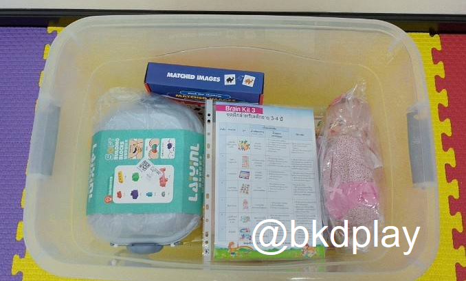 ชุดฝึกสมองเสริมพัฒนาการ 3-4 ขวบ BrainKit 3 , สำหรับเด็กอายุ 3-4 ปี กระตุ้นพัฒนาการ โรงพยาบาล สื่อการสอน โรงเรียน