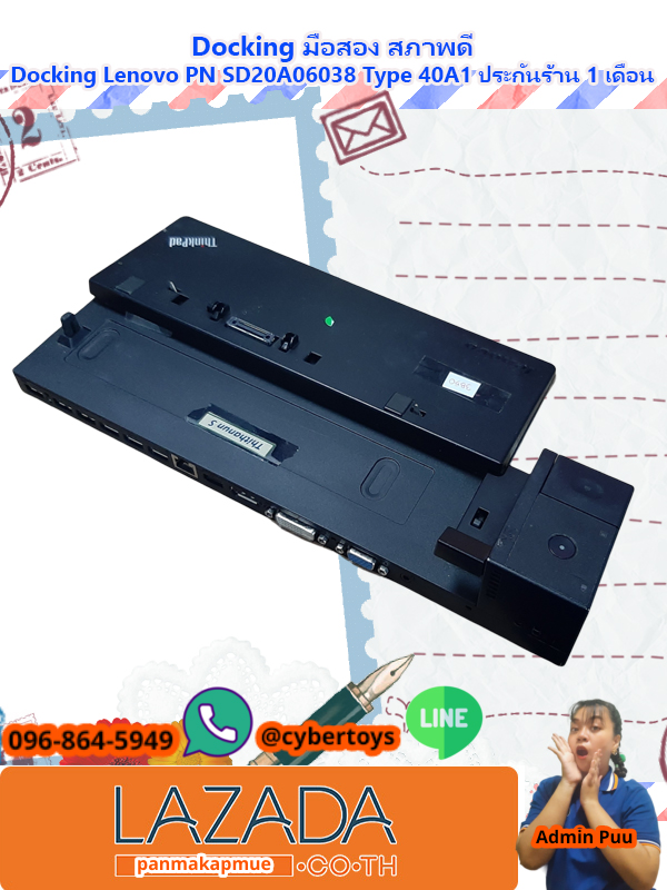 Docking มือสอง สภาพดี Docking Lenovo PN SD20A06038 Type 40A1 ประกันร้าน 1 เดือน