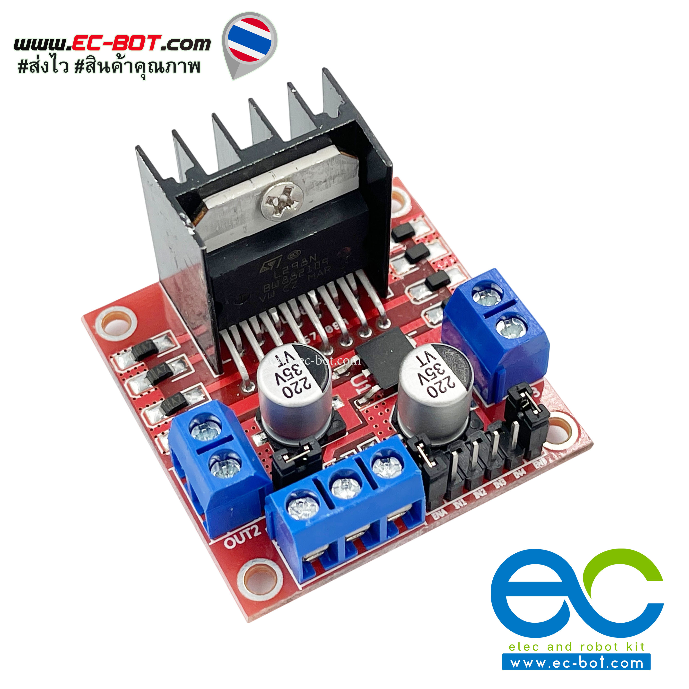 ไดร์ขับมอเตอร์ 2 ช่องทางความคุมความเร็ว PWM L298N Driver Motor 2A