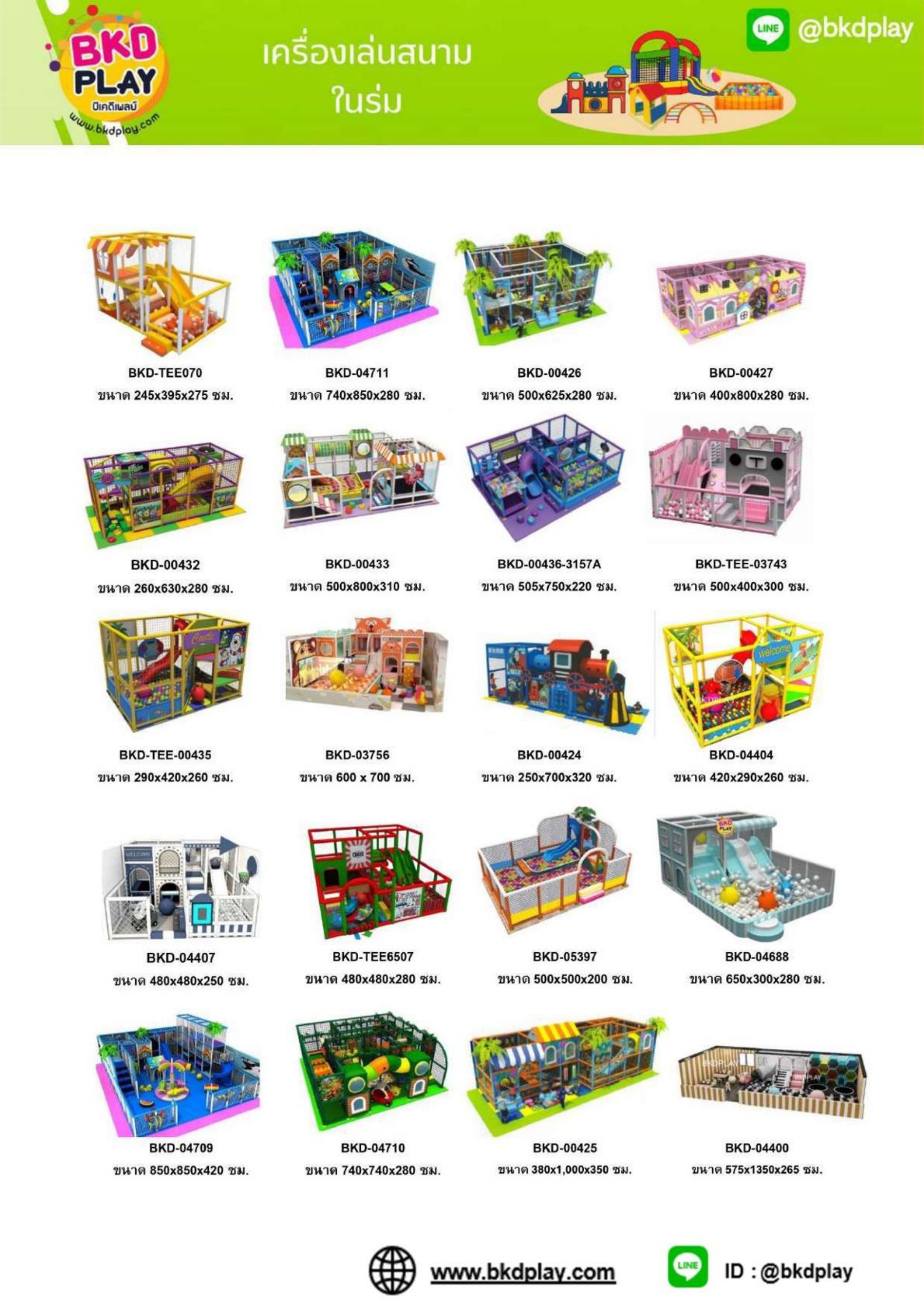 cattalog แคตตาล็อครวม เครื่องเล่นสนาม เฟอร์นิเจอร์ บ้านบอลเด็ก ห้องบอลเด็ก นุ่มนิ่ม