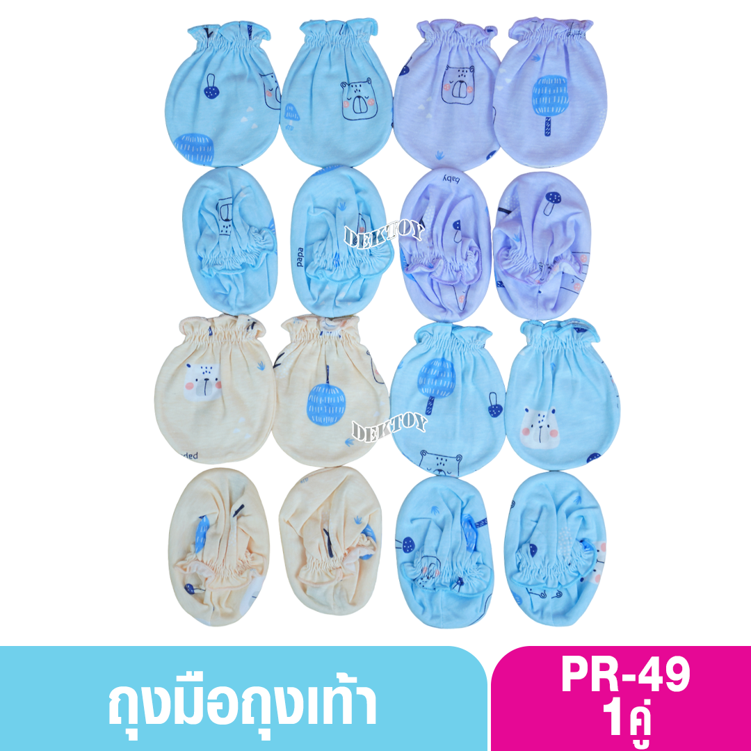 Papa ปาป้า ถุงมือ+ถุงเท้าเด็ก 1 คู่ PR-49 คละสี
