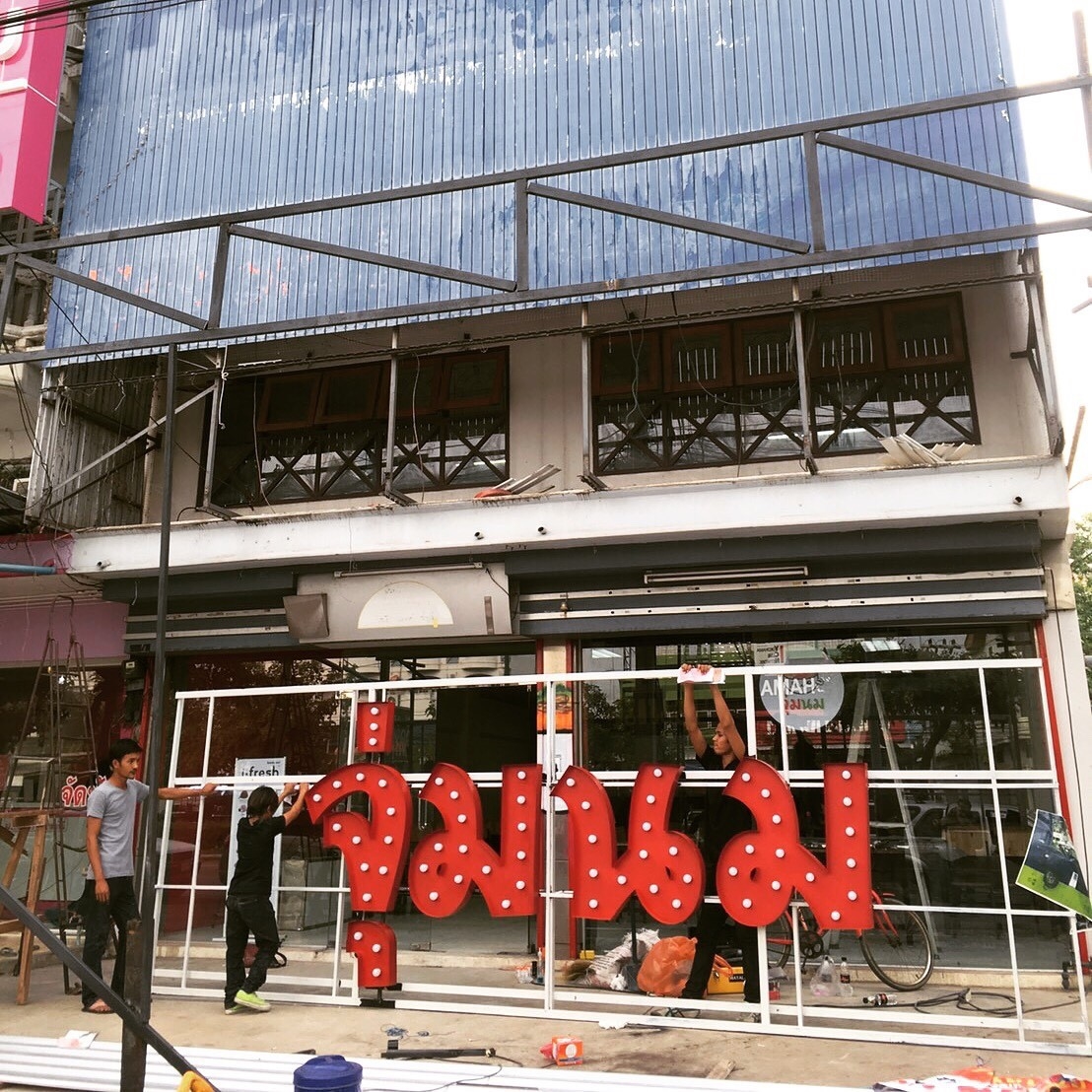 ป้ายไฟปิงปอง