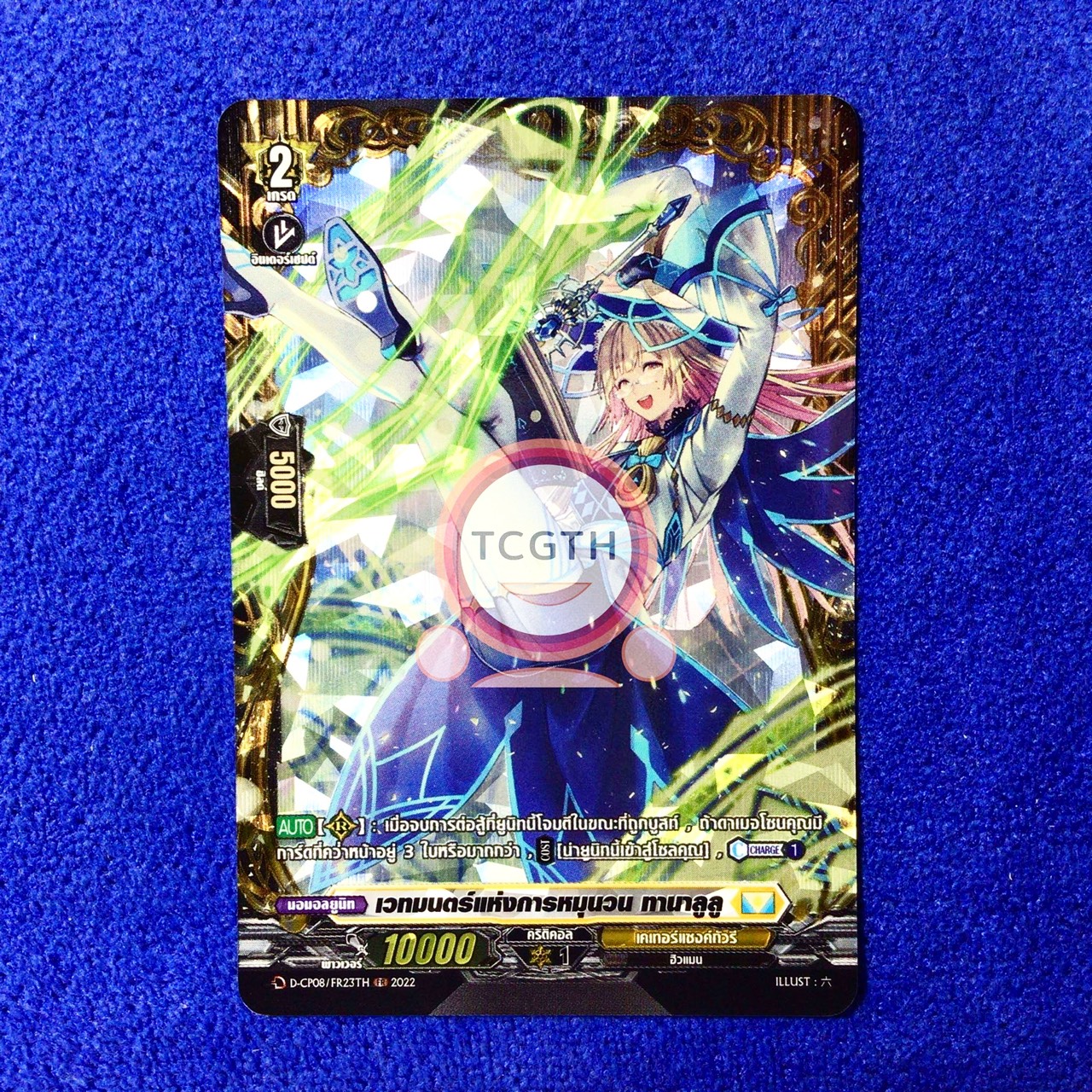 เวทมนตร์แห่งการหมุนวน ทานาลูลู