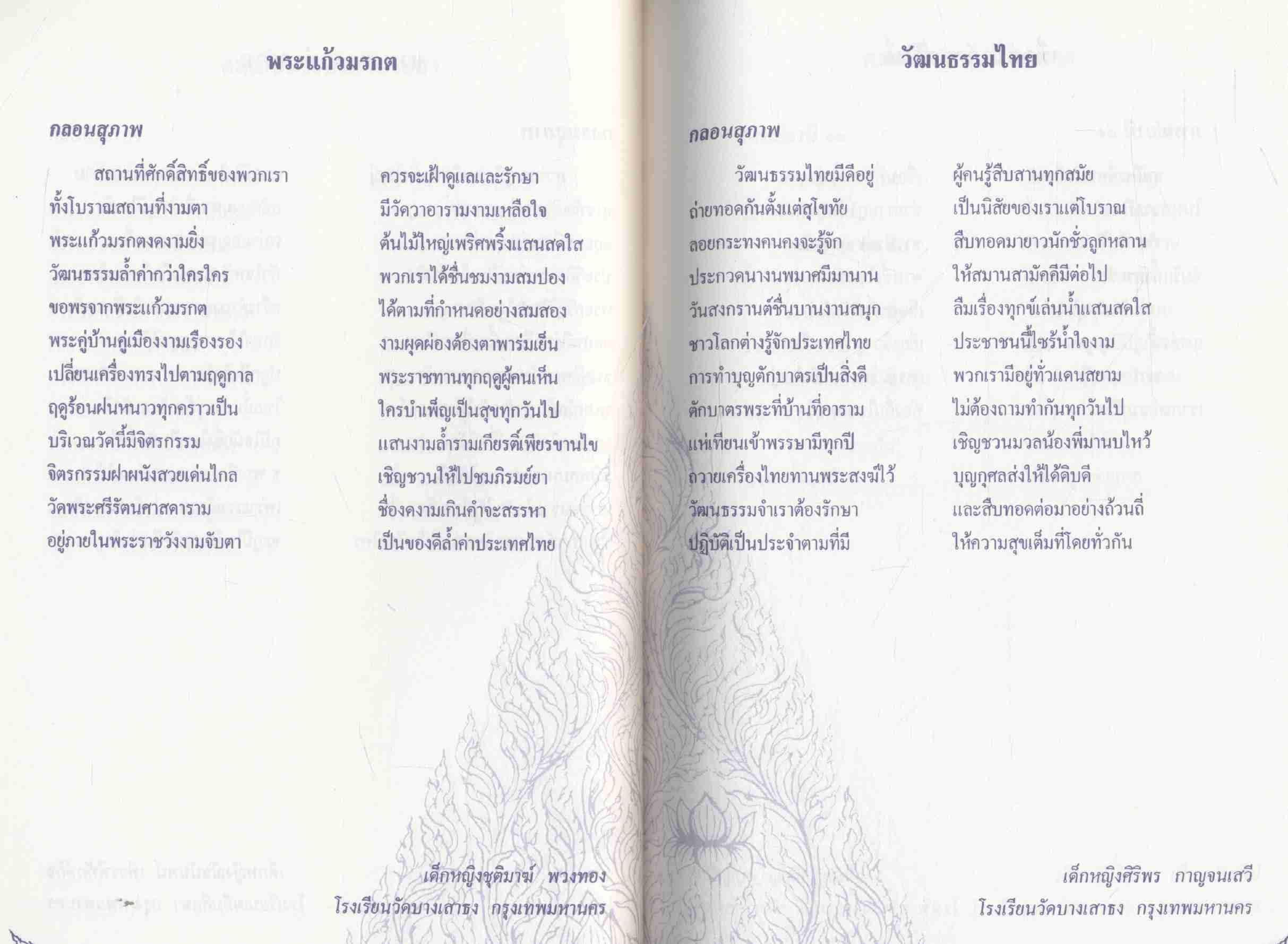 ศรีแผ่นดิน