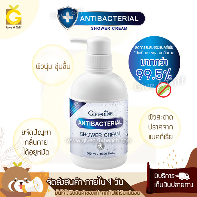 Antibacterial Shower Cream ครีมอาบน้ำ แอนตี้ แบคทีเรียล ลดการสะสมของเชื้อแบคทีเรียบนผิวได้มากถึง 99.5%