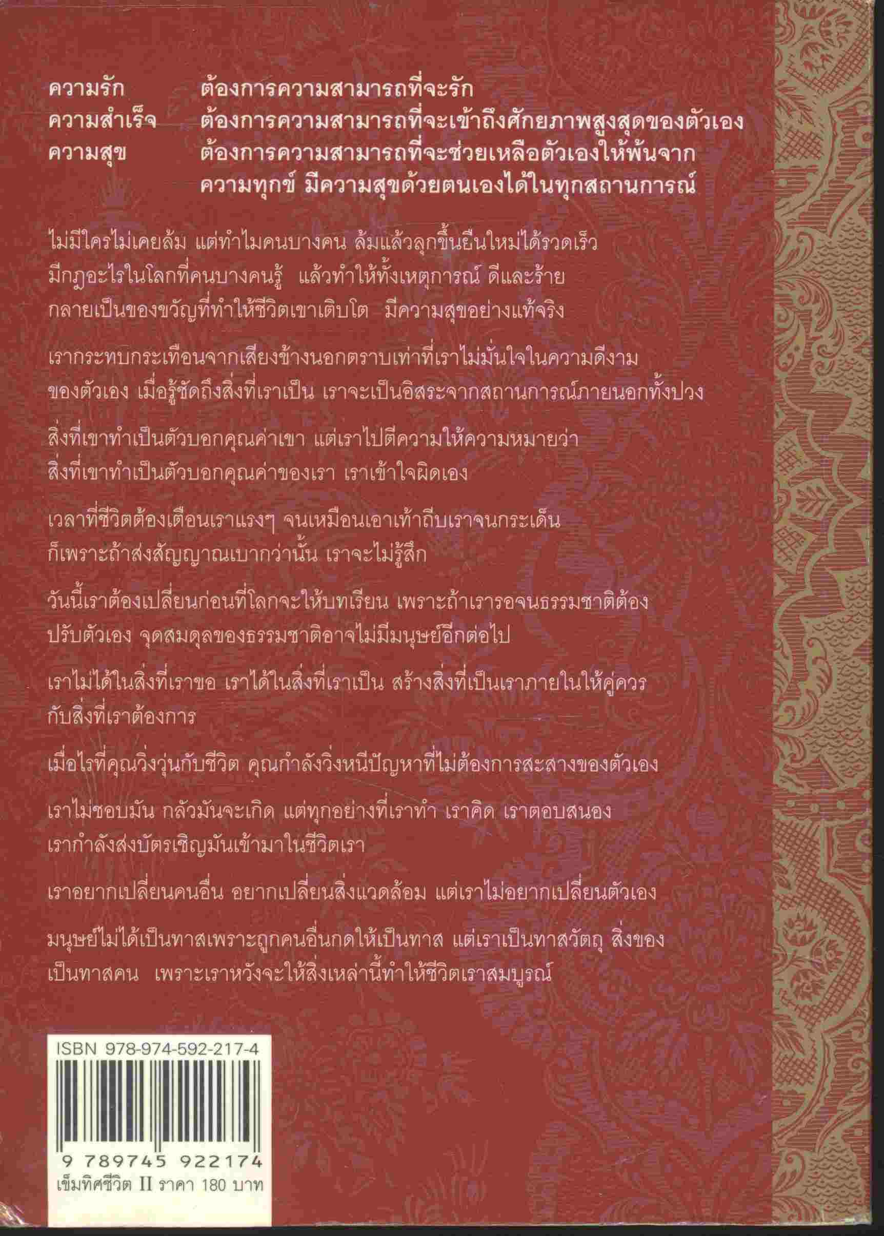 เข็มทิศชีวิต II ตอน กฎแห่งเข็มทิศ