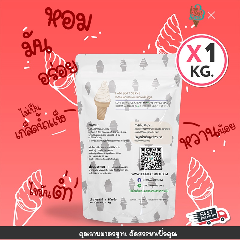 ผงไอศครีมซอฟท์เสิร์ฟ ผงไอติม - รสลิ้นจี่ (ICE CREAM POWDER SOFTSERVE, HOMEMADE, GELATO)Original ขนาด 1 Kg.