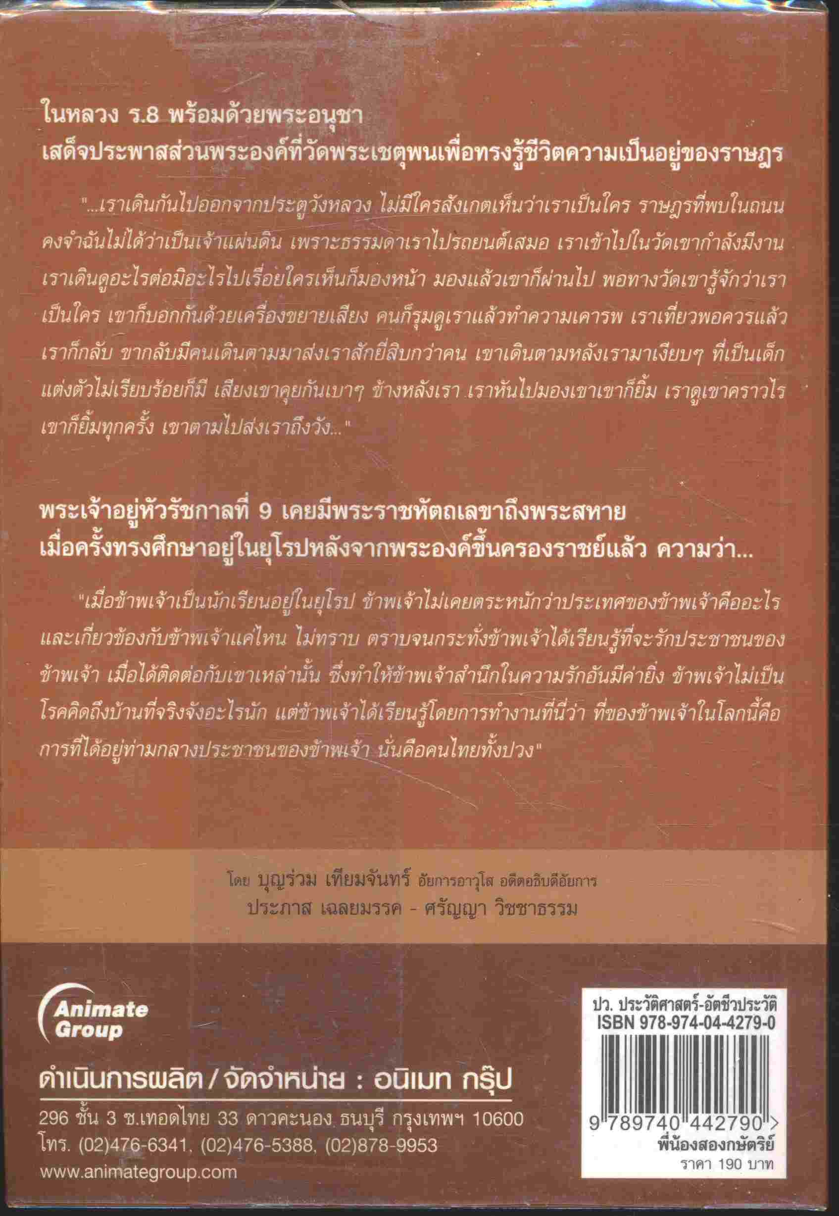 พี่น้องสองกษัตริย์