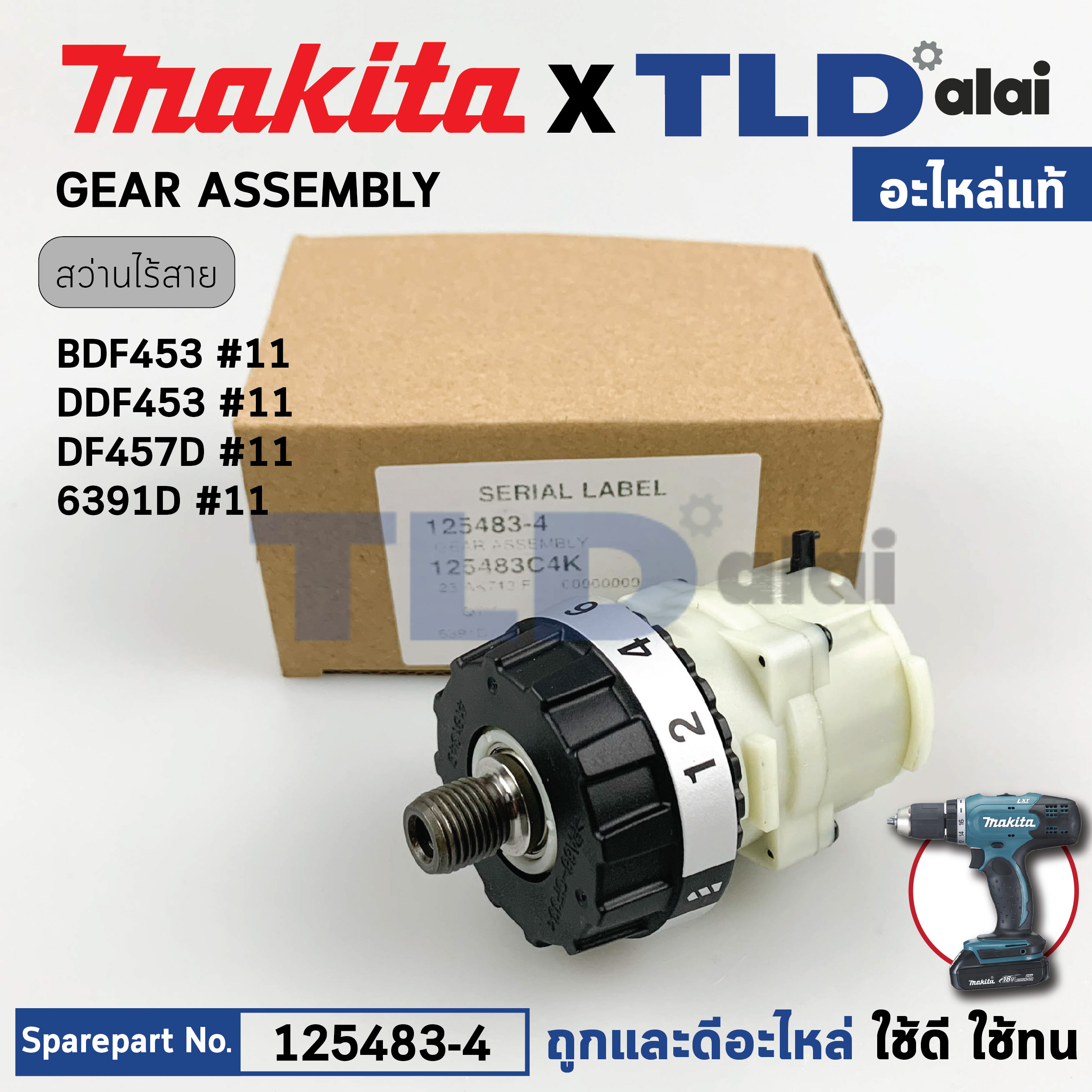 ชุดเกียร์, ชุดเฟือง (แท้) สว่าน Makita มากีต้า รุ่น DDF453, DF457, DF457D, BDF453 (125483-4 (อะไหล่แท้ 100%) อะไหล่ Gear Assembly ใช้กับสว่านกระแทกไร้สาย