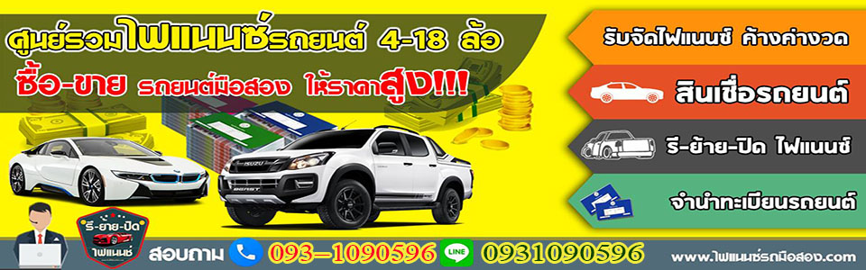 สินเชื่อรถยนต์