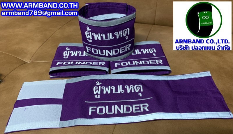 ปลอกแขนผู้พบเหตุ - FOUNDER