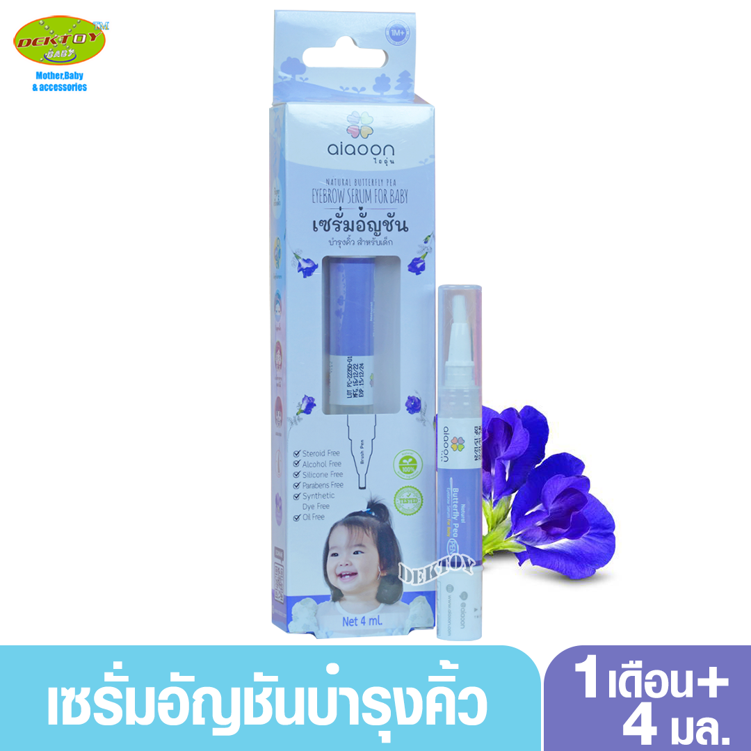 Aiaoon ไออุ่น เซรั่มอัญชัน ไออุ่น บำรุงคิ้วสำหรับเด็ก 4 มล.