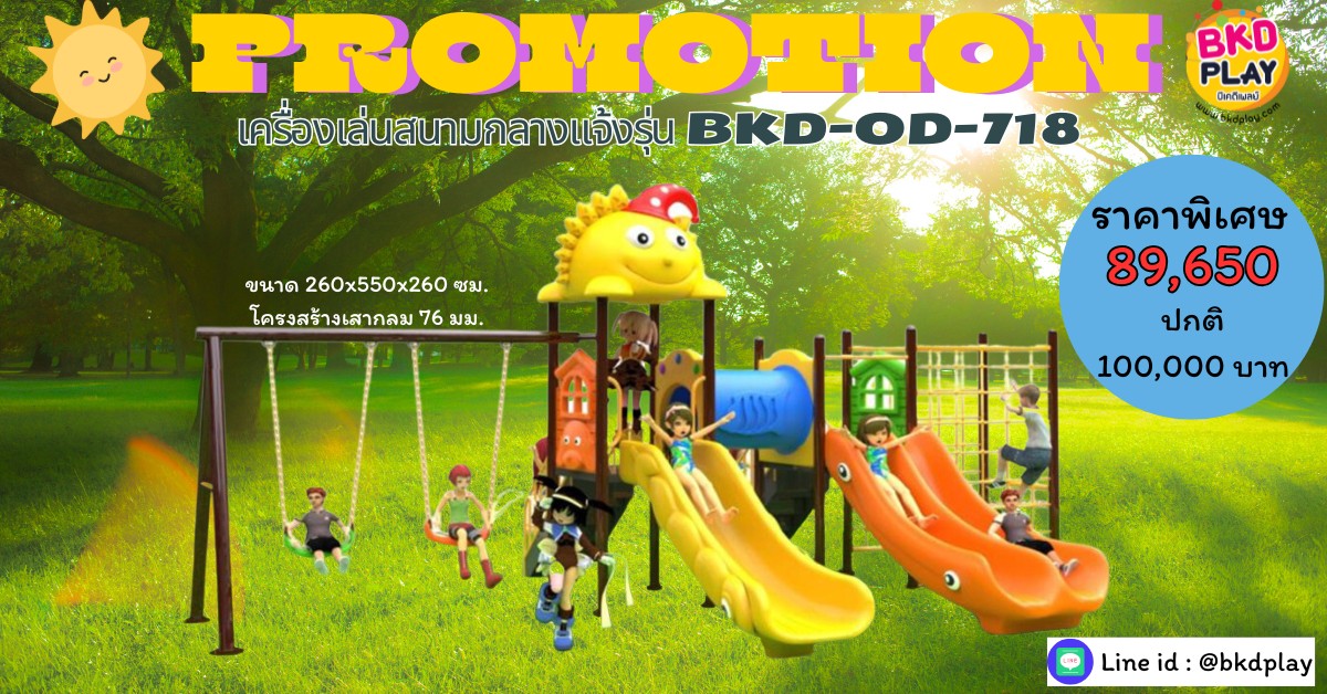 เครื่องเล่นสนาม กลางแจ้ง ชุดพระอาทิตย์ใส่หมวกปีนป่ายสไลด์, สนามเด็กเล่น เครื่องเล่นสนามกลางแจ้ง ในร่มราคาถูก เครื่องเล่นสนามปฐมวัย playground outdoorplayground ครุภัณฑ์สนามเด็กเล่น, สพฐ,โครงการโรงเรียนประชารัฐ ศูนย์พัฒนาเด็กเล็ก