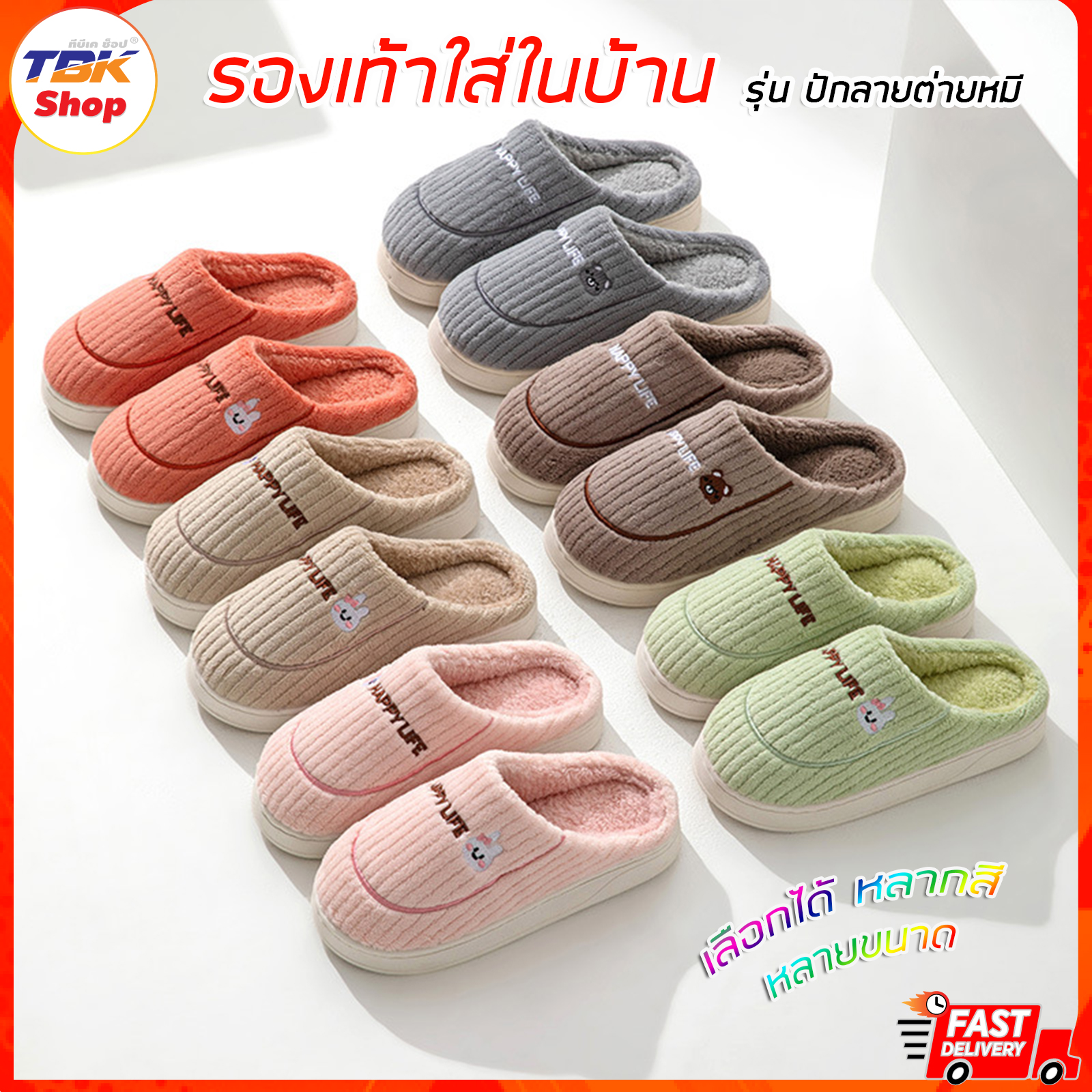 รองเท้าใส่ในบ้าน ปักลายต่ายหมี สไตล์ญี่ปุ่น ผ้าฝ้าย(Cotton) ขนนุ่ม พื้นนิ่ม ใส่สบายเท้า พื้นยางกันลื่น มีให้เลือกหลายสี หลายขนาด
