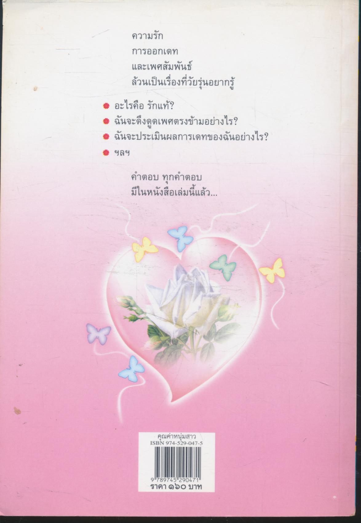 คุณค่าหนุ่มสาว