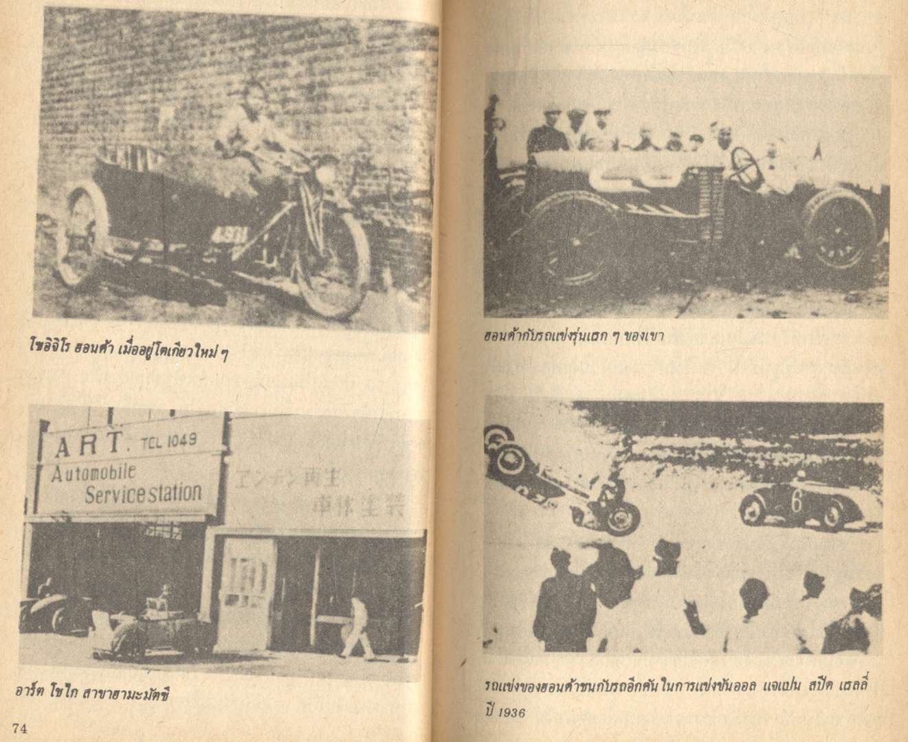 HONDA MOTOR ฮอนด้ามอเตอร์ การบริหารบุคคล เครื่องยนต์