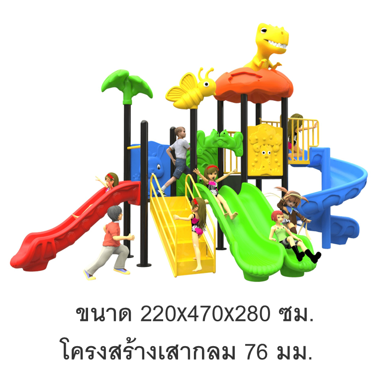 เครื่องเล่นสนามกลางแจ้ง ในร่ม, ชุด ผจญภัยกับไดโน ,กระดานลื่น, ของเล่น,ครุภัณฑ์สนามเด็กเล่น, สพฐ,โครงการโรงเรียนประชารัฐ playground,สไลเดอร์,ของเล่นเสริมพัฒนาการ,เครื่องเล่นสนาม, สนามเด็กเล่น