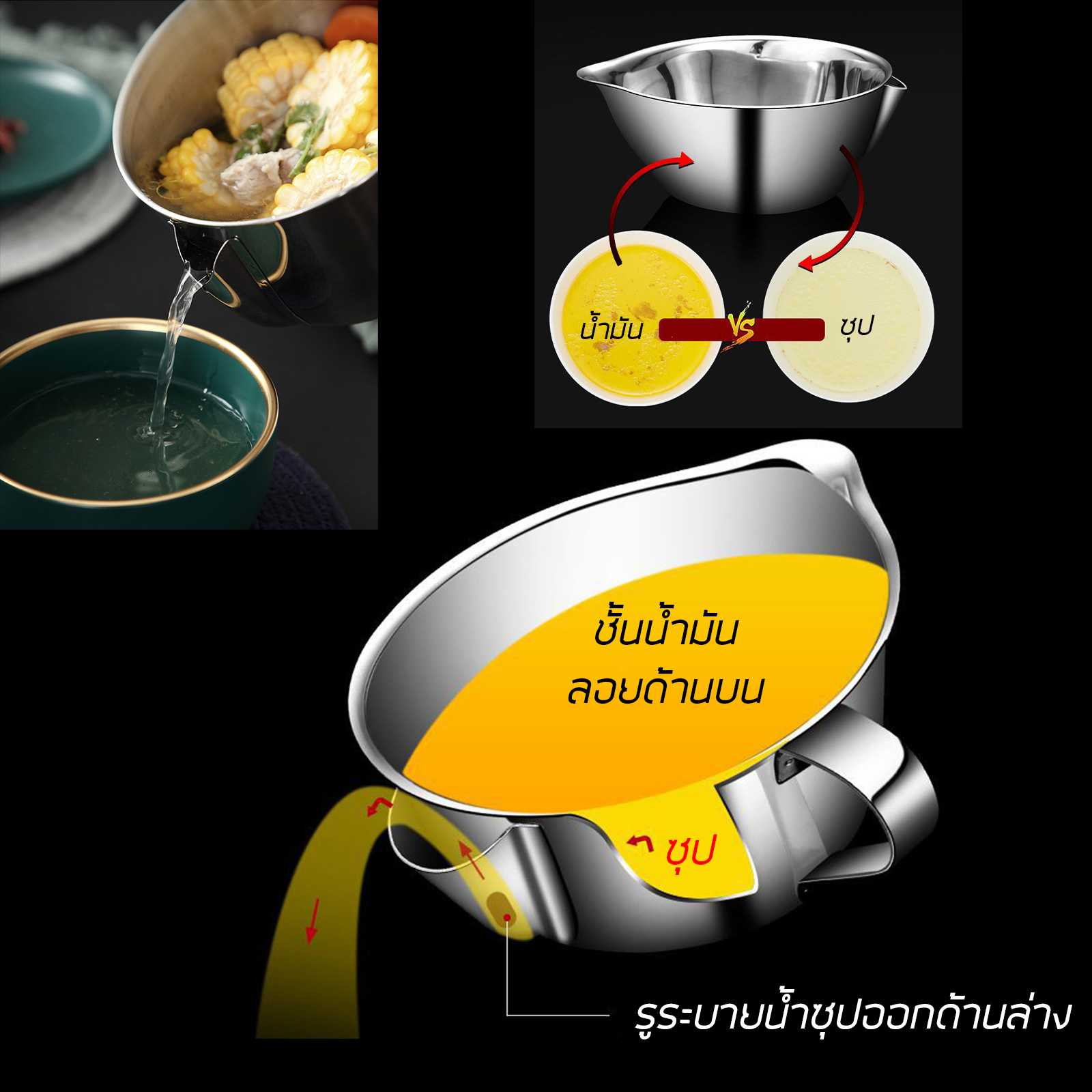 ถ้วยดักน้ำมัน มีหู สแตนเลส304 มีหลายขนาด แยกน้ำมันออกจากซุป เกรดคุณภาพ ทนความร้อนสูง ไม่มีสารตกค้าง