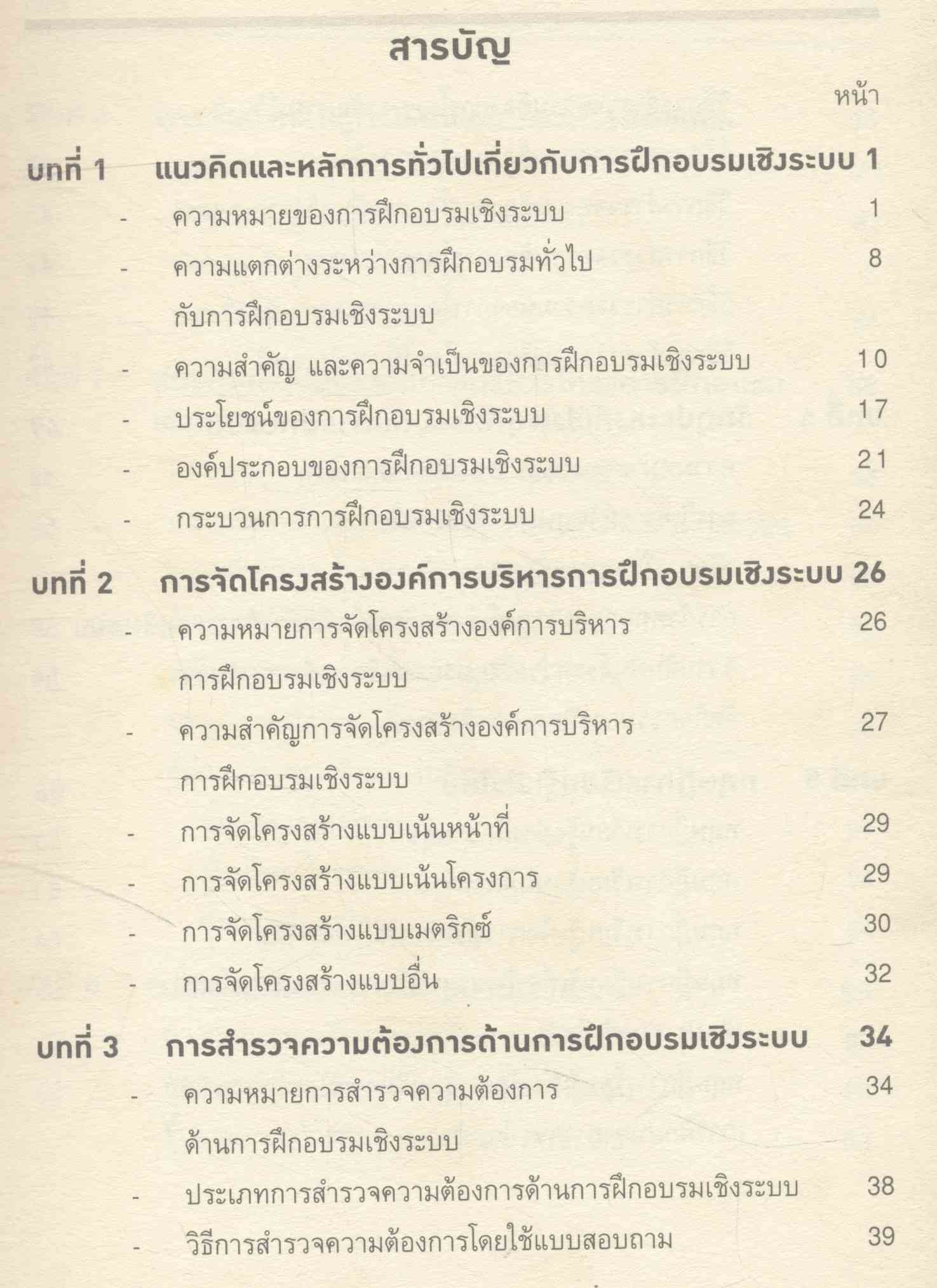 การฝึกอบรมเชิงระบบ (System Training)