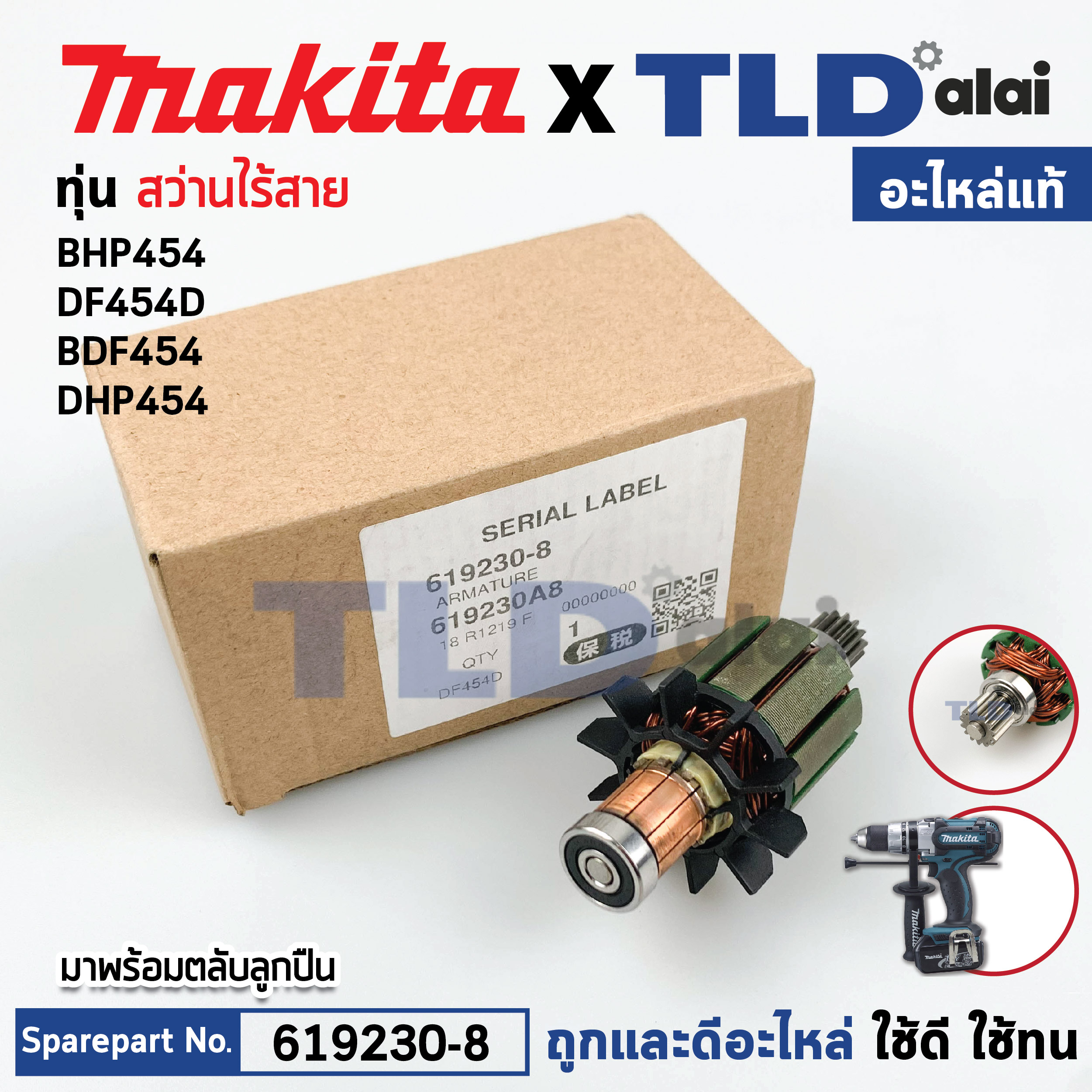 ทุ่น (แท้) สว่านไร้สาย Makita มากีต้า รุ่น BHP454, DF454D, BDF454, DHP454 (619230-8) (อะไหล่แท้ 100%) อะไหล่ทุ่นไฟฟ้า