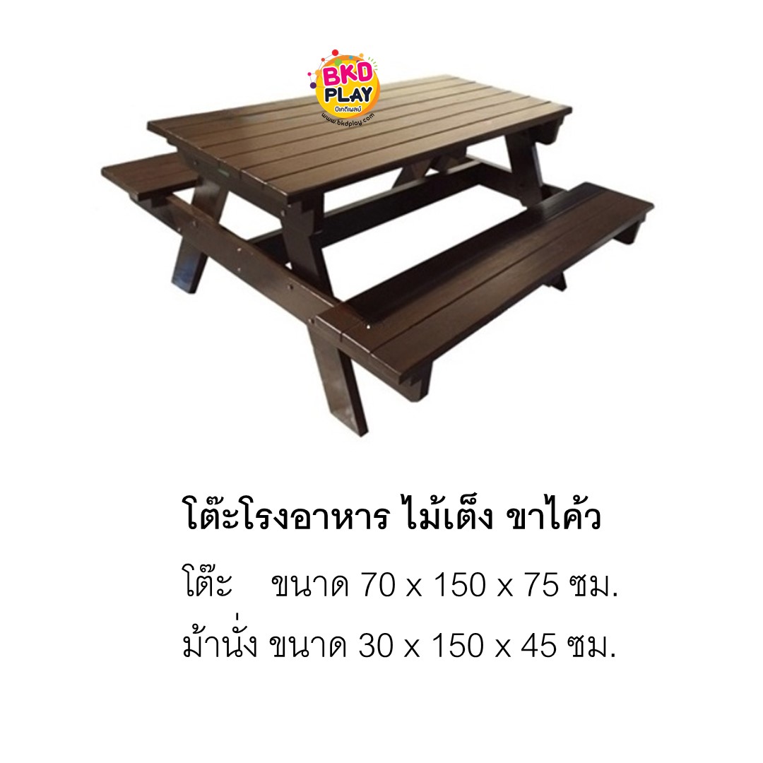 โต๊ะโรงอาหาร ไม้เต็ง ขาไค้ว โต๊ะสนาม งานกลางแจ้ง ไม้เนื้อแข็ง,โต๊ะเก้าอี้ไม้,ชุดโต๊ะเก้าอี้ไม้, โต๊ะเก้าอี้โรงอาหาร, โต๊ะโรงอาหารโรงเรียน บริษัท โรงพยาบาล โรงงาน รับผลิตเฟอร์นิเจอร์