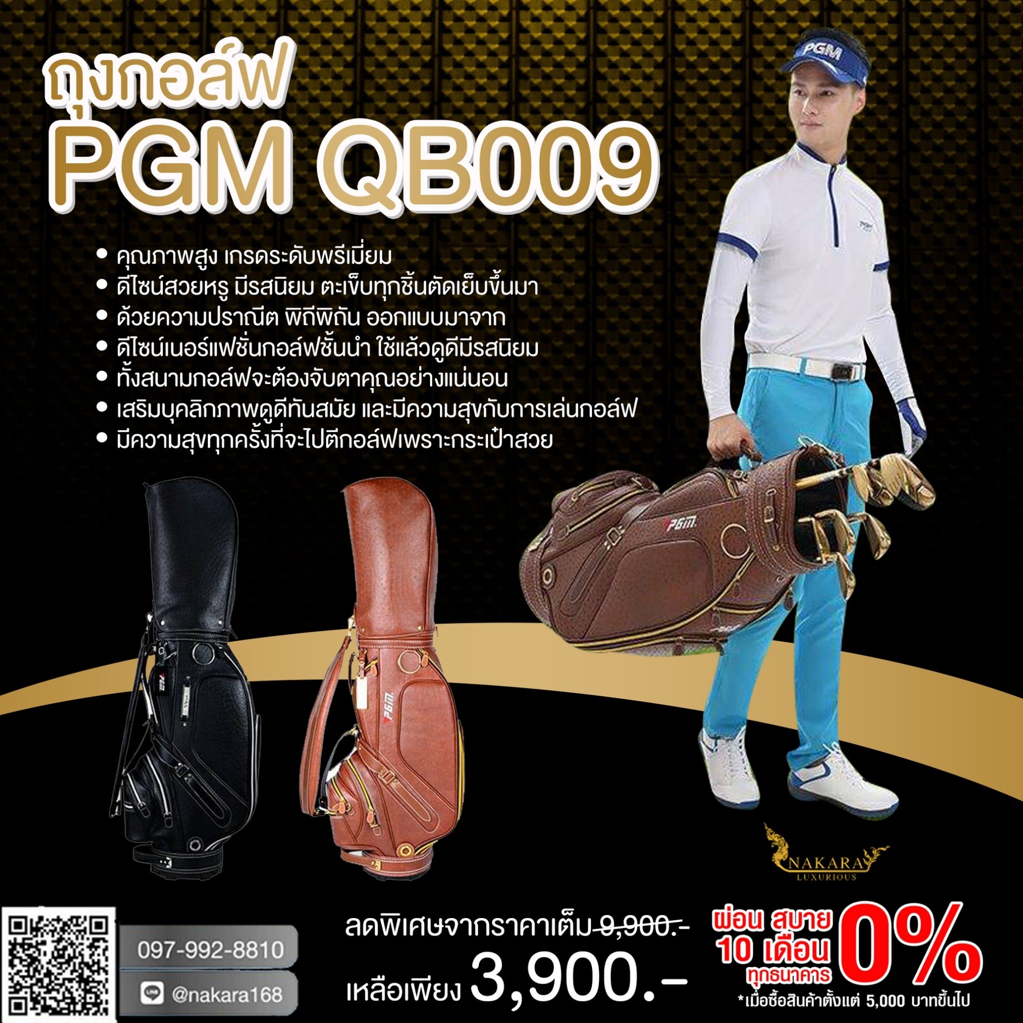 ถุงกอล์ฟ PGM QB009