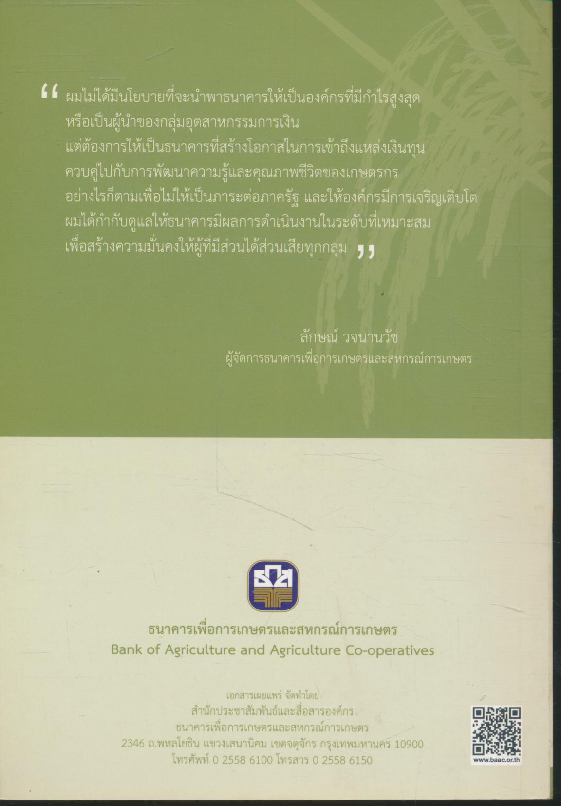 ชีวิตที่พอเพียง เล่มที่ 8 ในเล่มรวมแนวคิดแนวปฤิบัติของผู้ประกอบอาชีพต่างๆ