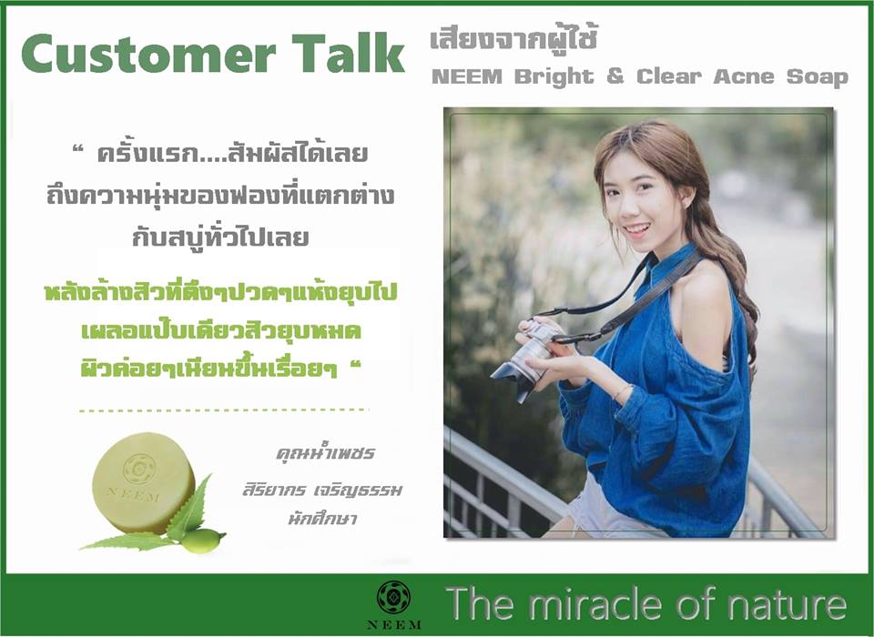 Neem สบู่ดีท็อกล้างสารเคมีใต้ผิวหน้า ขนาด 50 กรัม