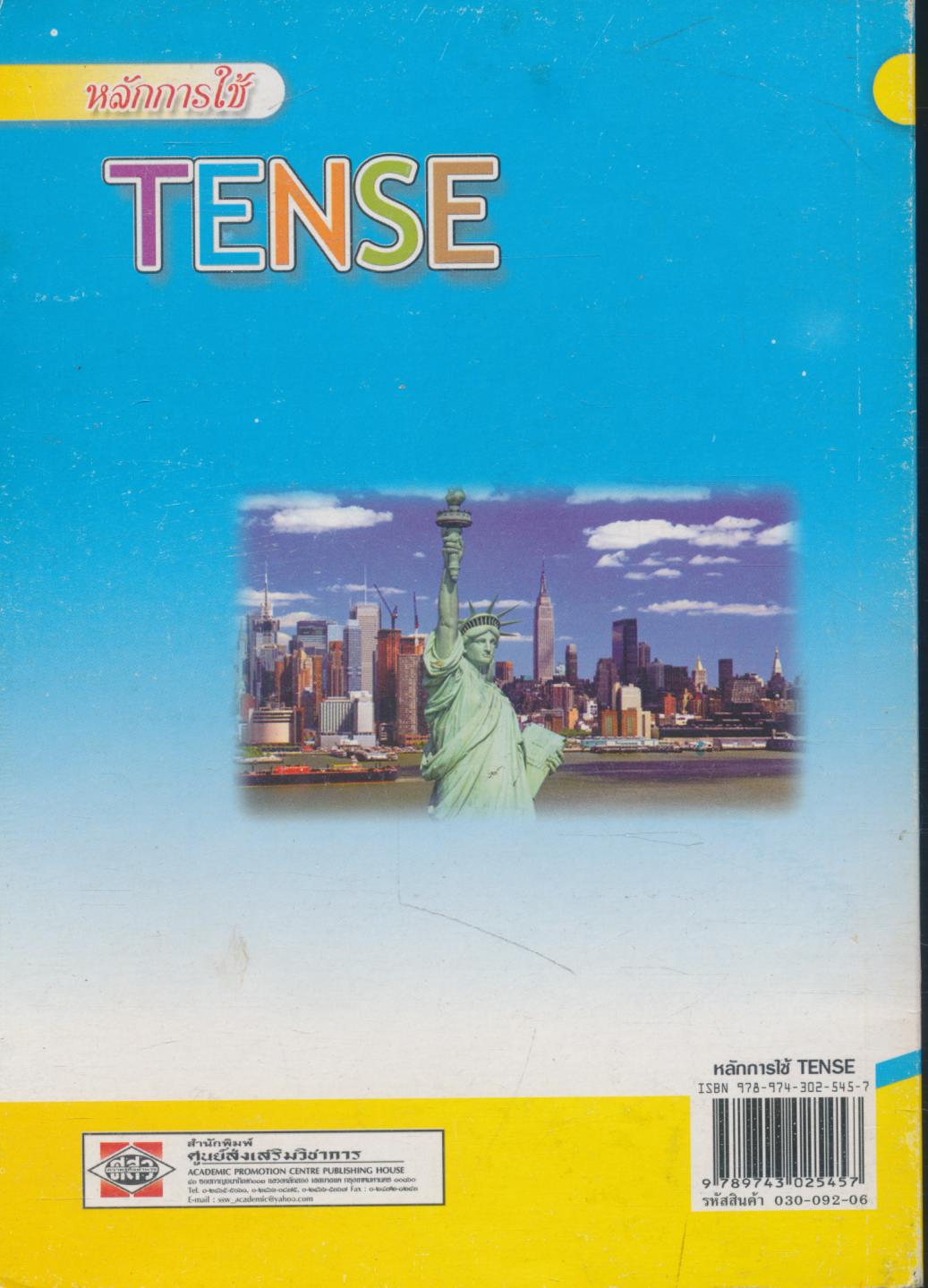 หลักการใช้ TENSE